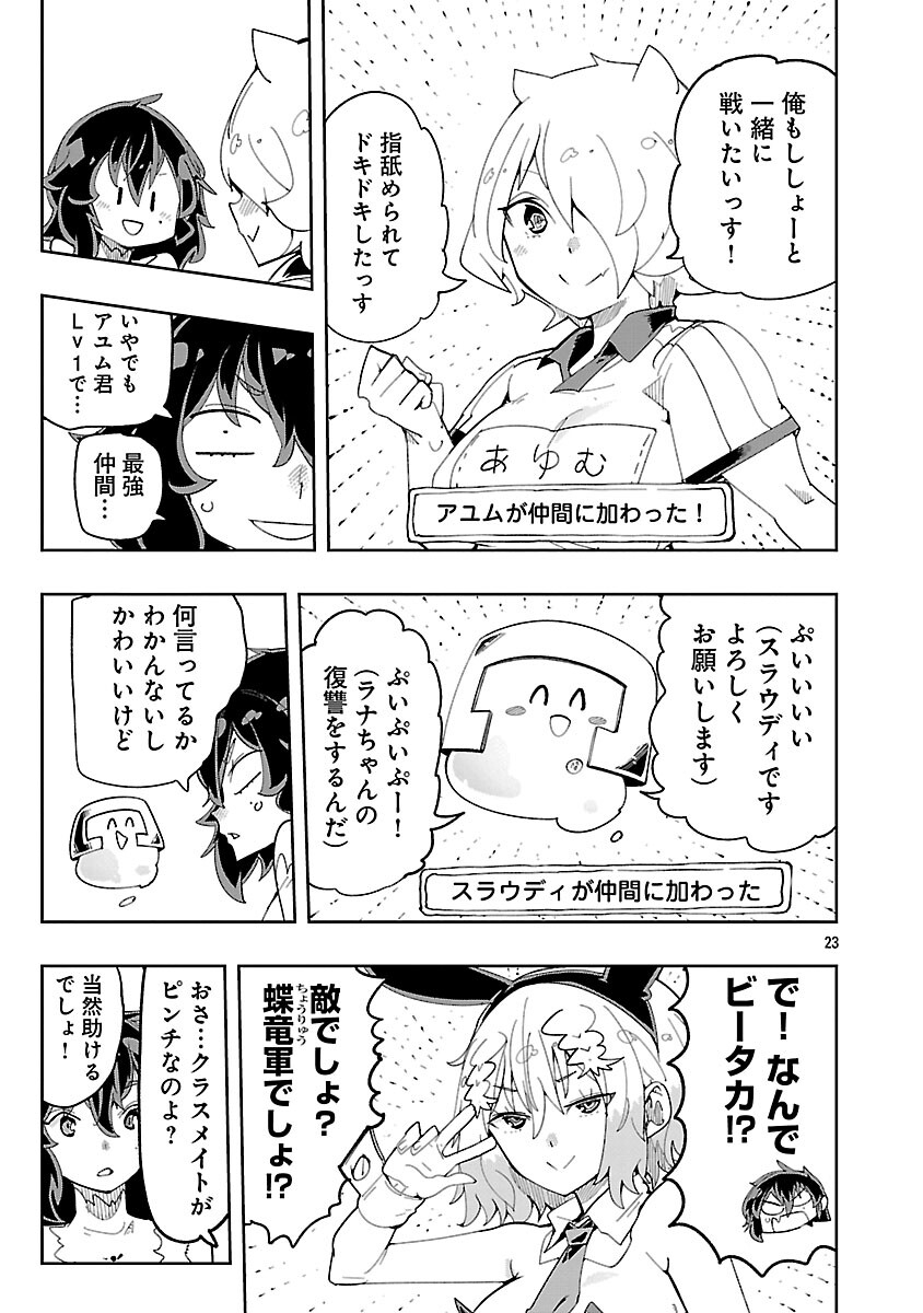 Sahoko Quest: Inkya Joshi, Shinshi Muke Doujin RPG Sekai de Yuusha ni Naru Chapter 13 25ページ