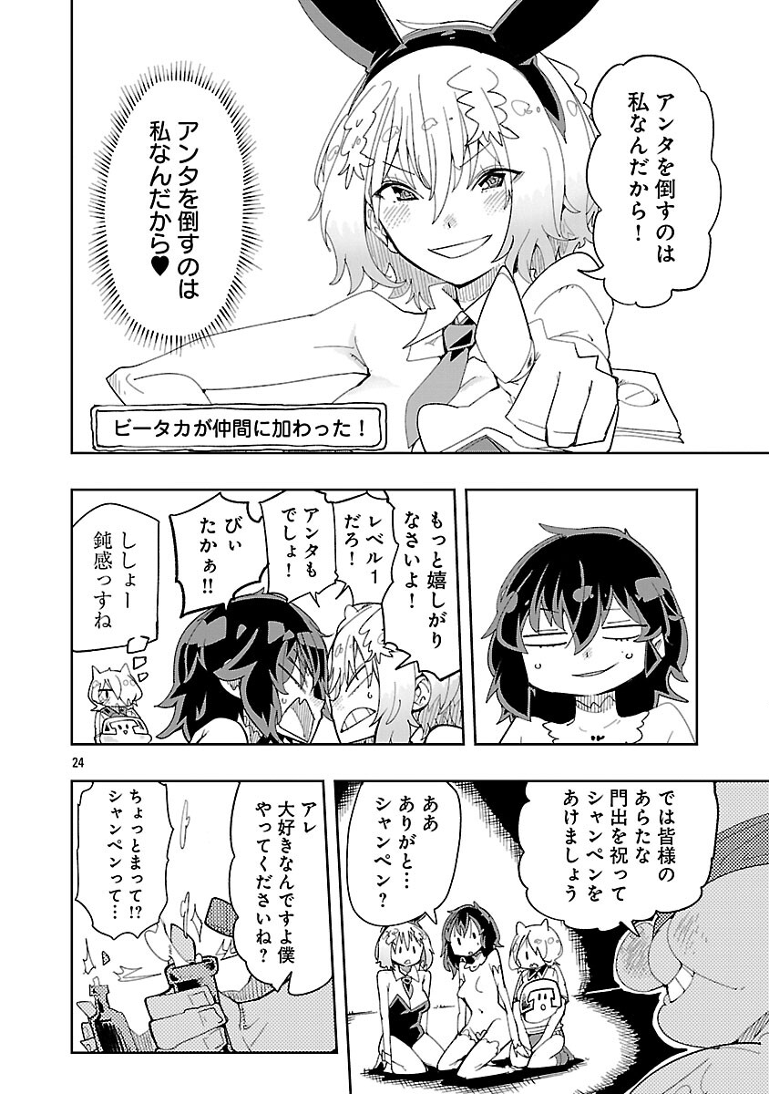 Sahoko Quest: Inkya Joshi, Shinshi Muke Doujin RPG Sekai de Yuusha ni Naru Chapter 13 26ページ