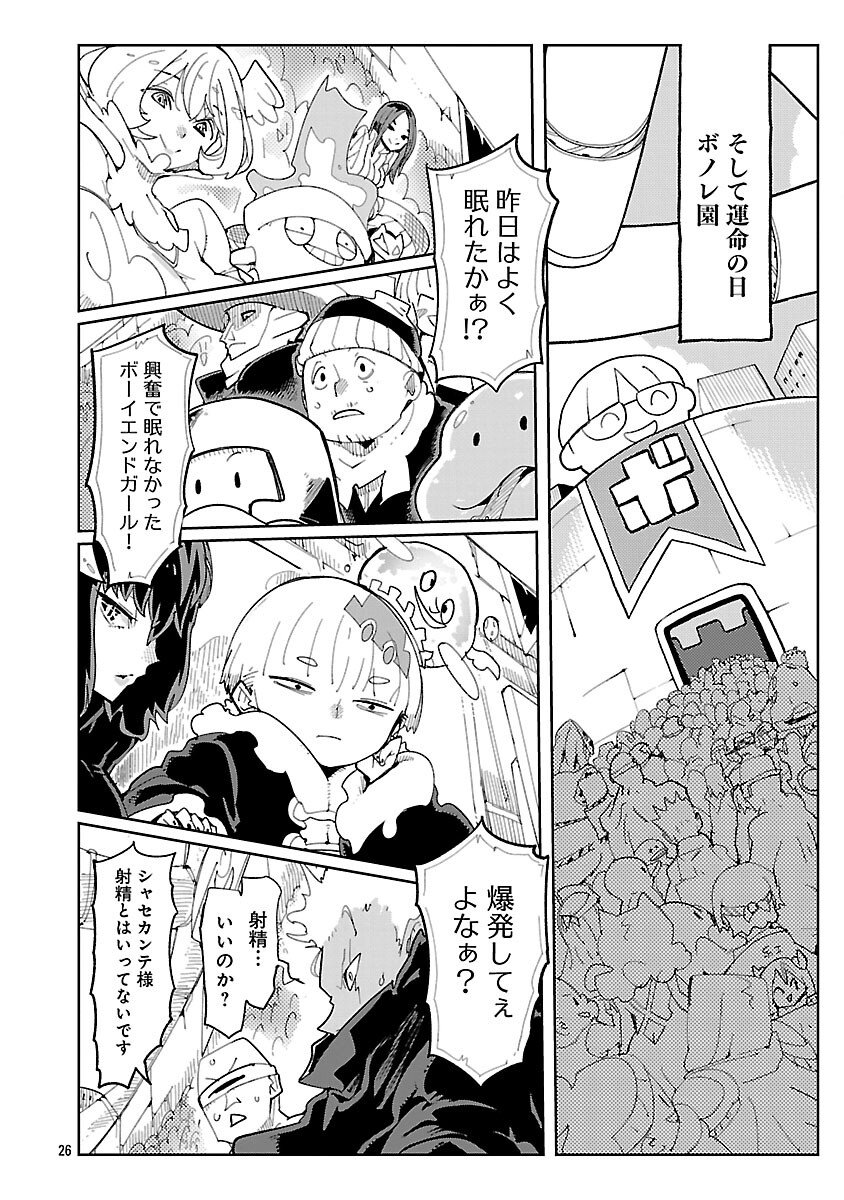 Sahoko Quest: Inkya Joshi, Shinshi Muke Doujin RPG Sekai de Yuusha ni Naru Chapter 13 28ページ