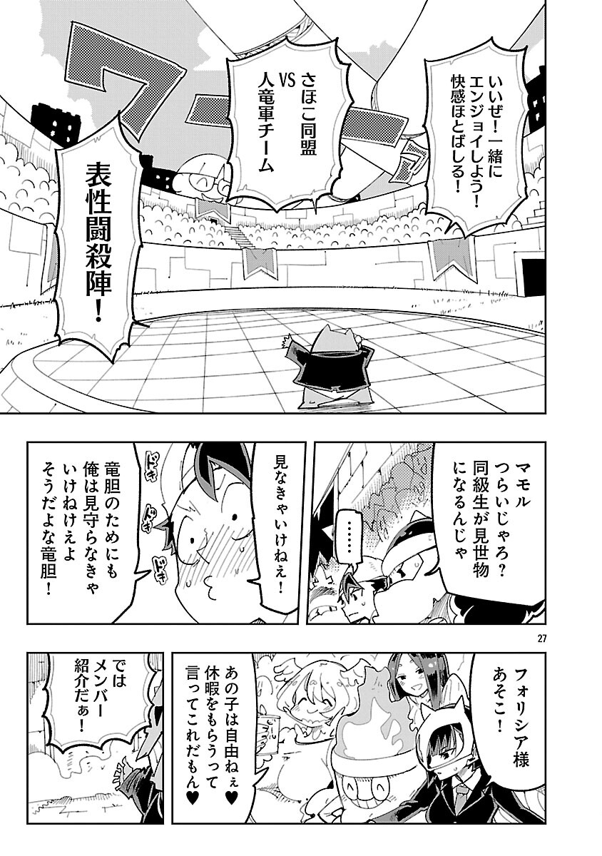 Sahoko Quest: Inkya Joshi, Shinshi Muke Doujin RPG Sekai de Yuusha ni Naru Chapter 13 29ページ