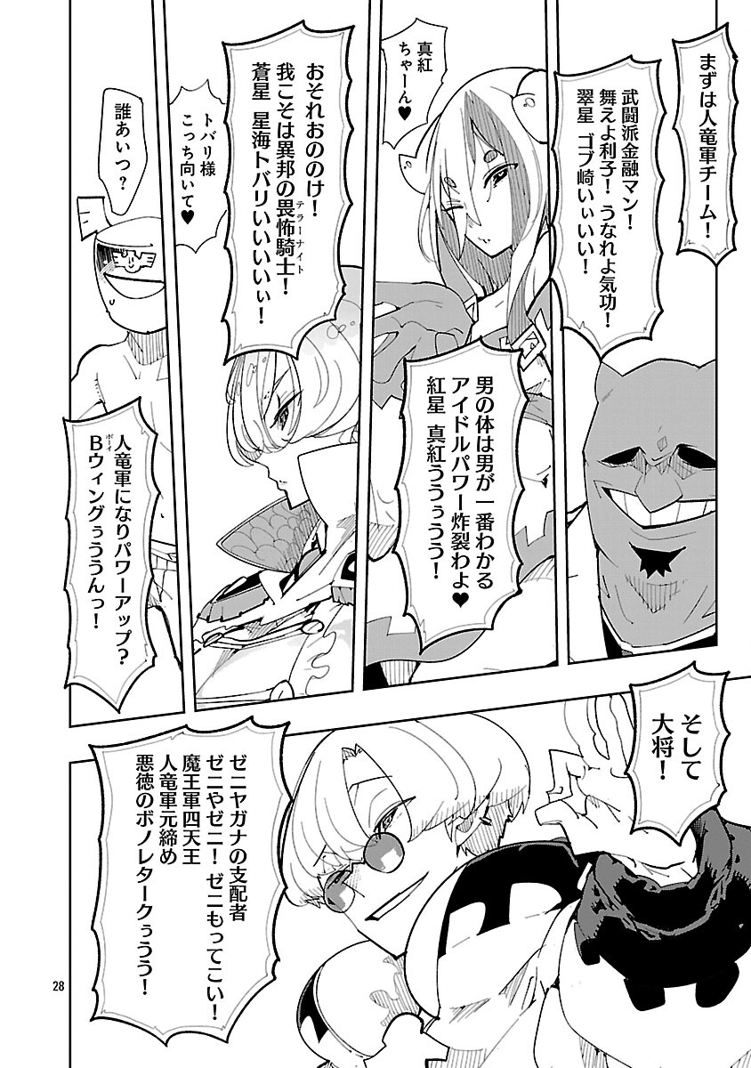 Sahoko Quest: Inkya Joshi, Shinshi Muke Doujin RPG Sekai de Yuusha ni Naru Chapter 13 30ページ
