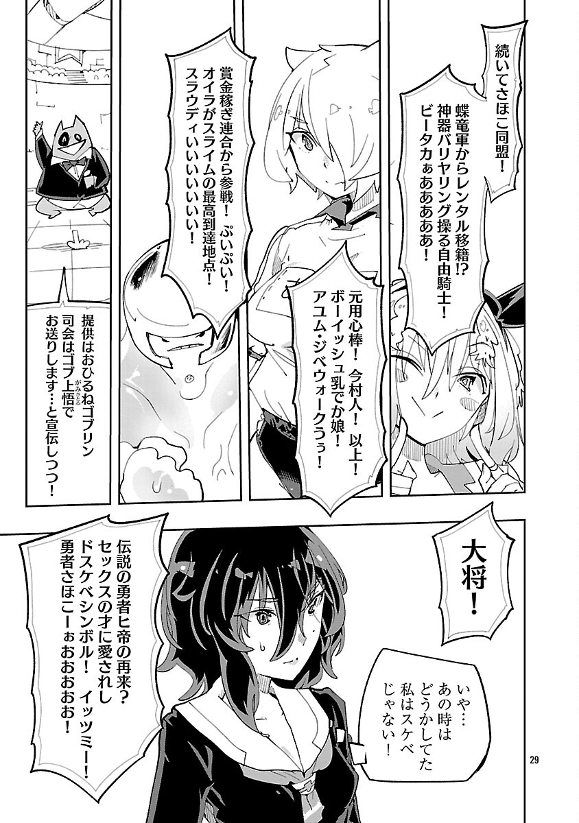 Sahoko Quest: Inkya Joshi, Shinshi Muke Doujin RPG Sekai de Yuusha ni Naru Chapter 13 31ページ
