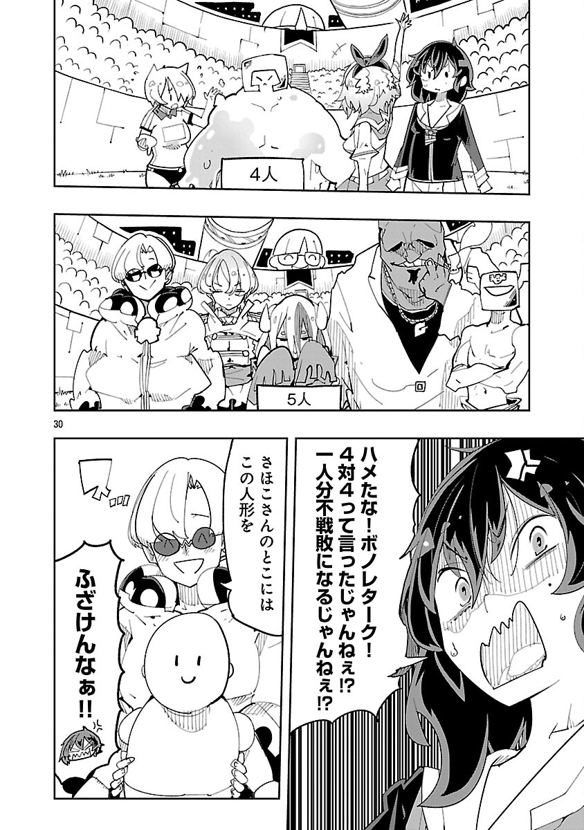Sahoko Quest: Inkya Joshi, Shinshi Muke Doujin RPG Sekai de Yuusha ni Naru Chapter 13 32ページ