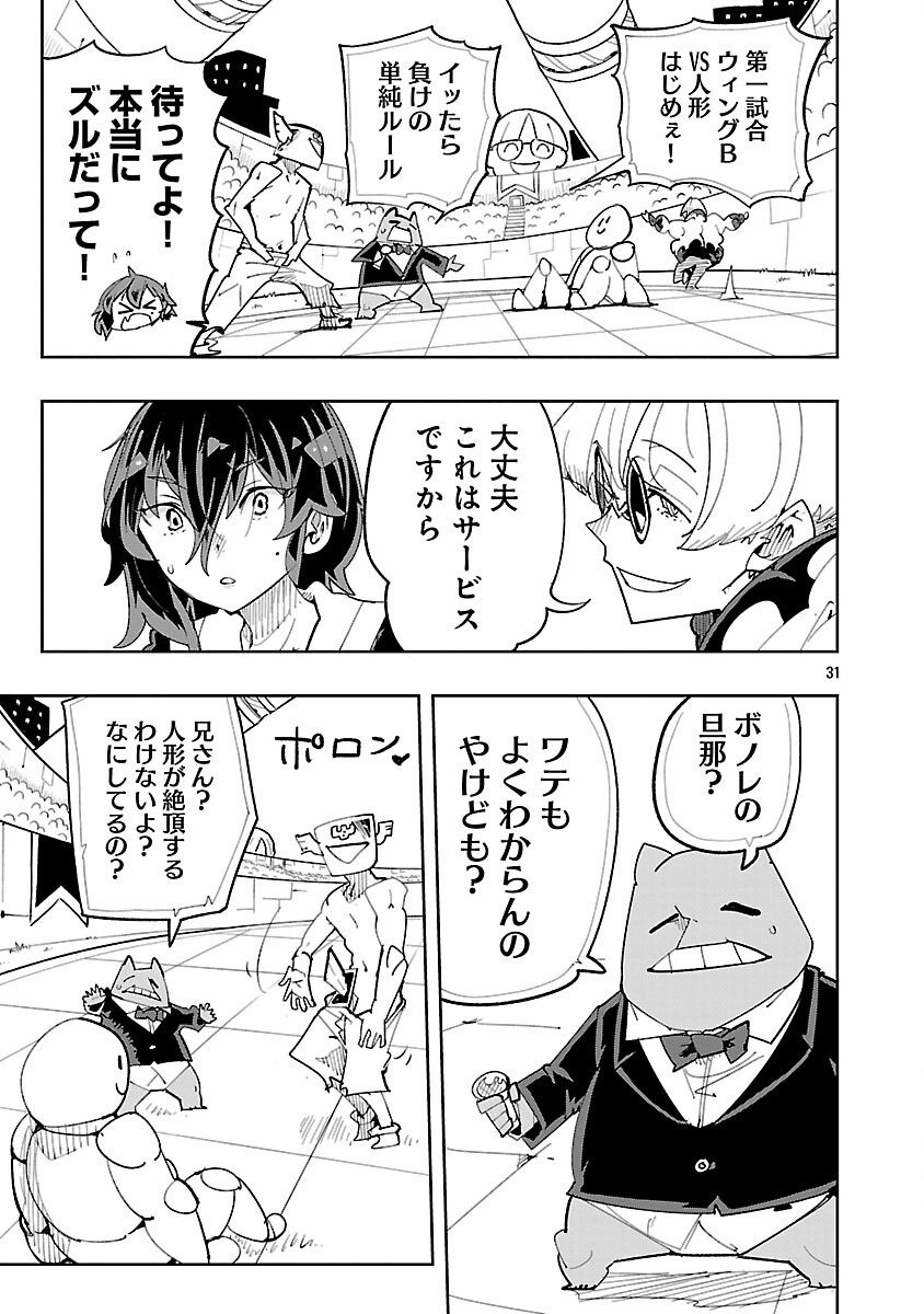 Sahoko Quest: Inkya Joshi, Shinshi Muke Doujin RPG Sekai de Yuusha ni Naru Chapter 13 33ページ