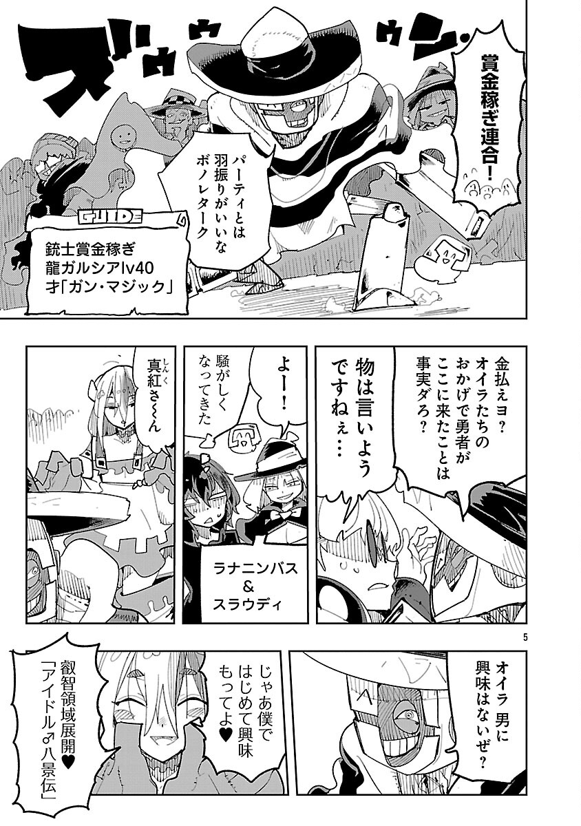 Sahoko Quest: Inkya Joshi, Shinshi Muke Doujin RPG Sekai de Yuusha ni Naru Chapter 13 7ページ