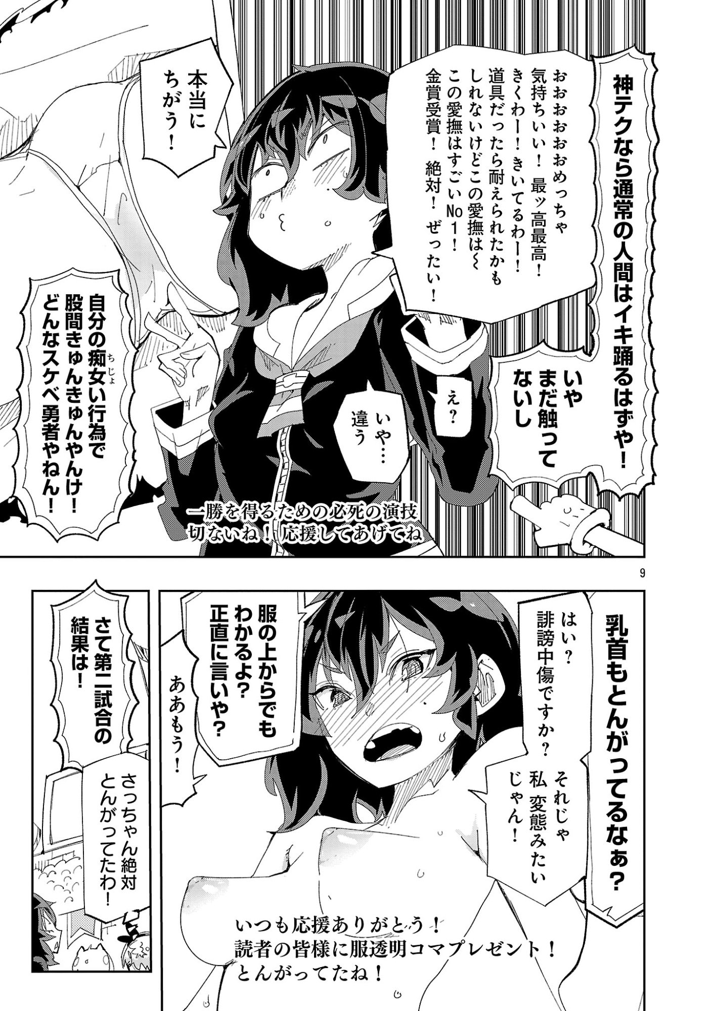 Sahoko Quest: Inkya Joshi, Shinshi Muke Doujin RPG Sekai de Yuusha ni Naru Chapter 14 11ページ