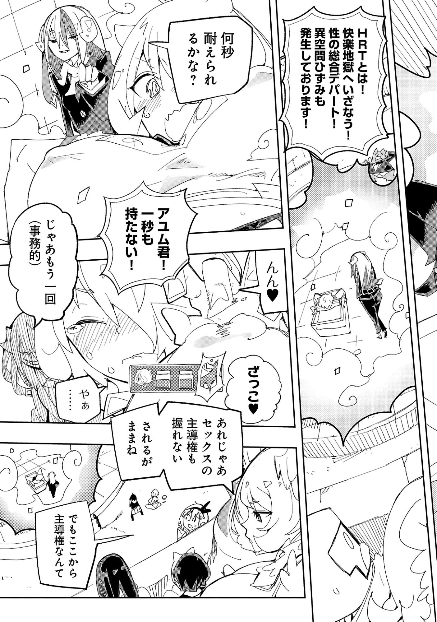 Sahoko Quest: Inkya Joshi, Shinshi Muke Doujin RPG Sekai de Yuusha ni Naru Chapter 14 15ページ