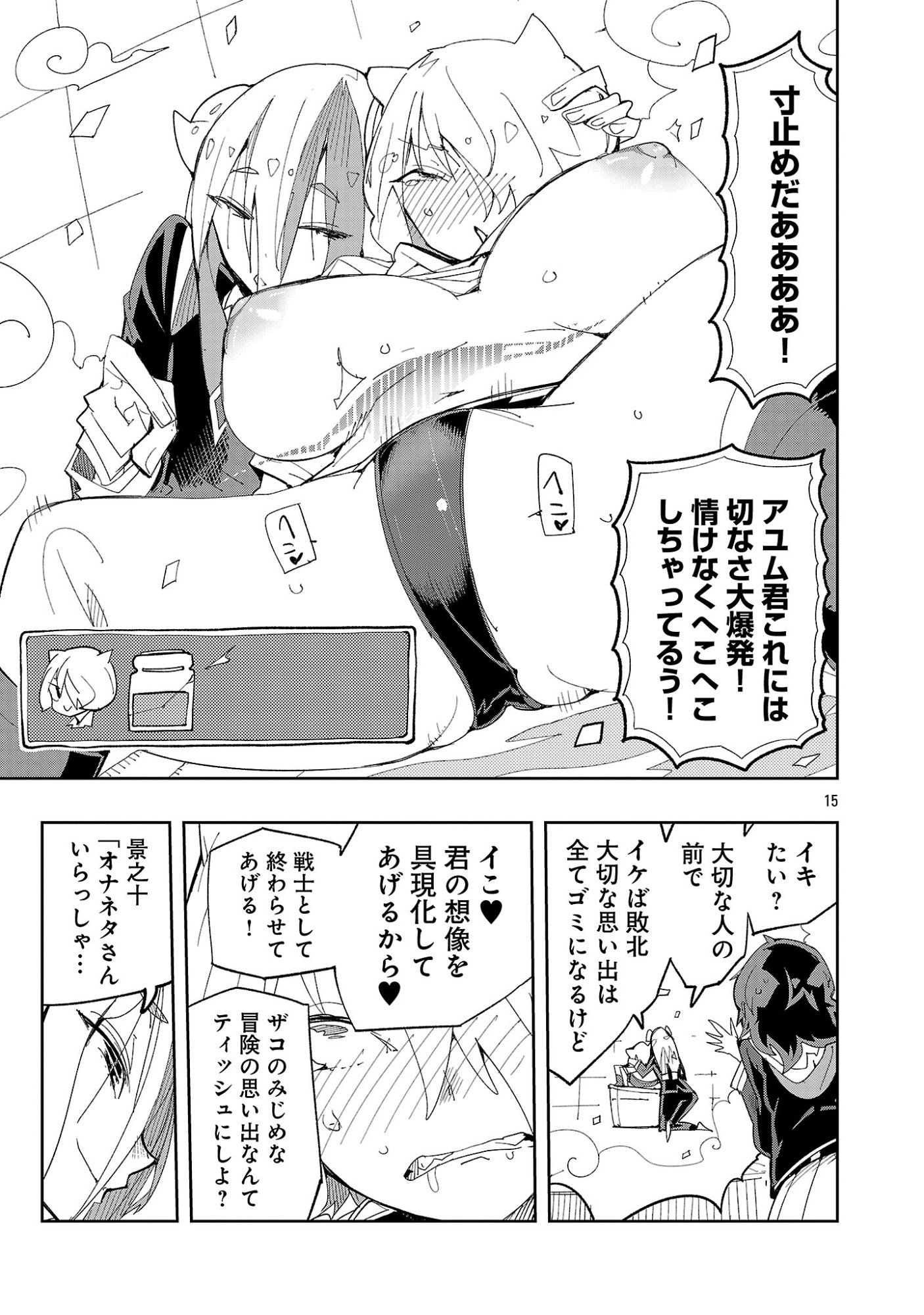 Sahoko Quest: Inkya Joshi, Shinshi Muke Doujin RPG Sekai de Yuusha ni Naru Chapter 14 17ページ