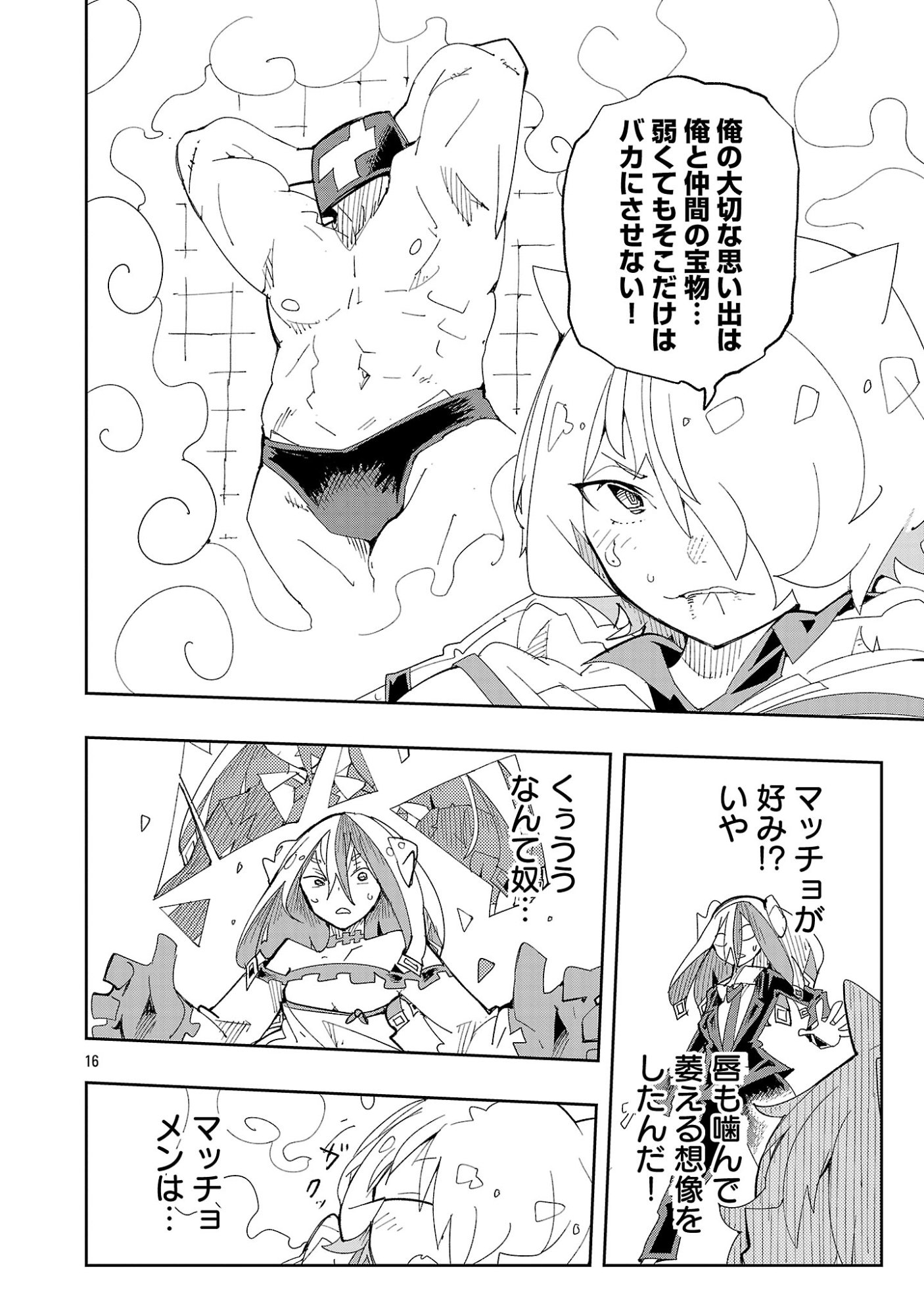 Sahoko Quest: Inkya Joshi, Shinshi Muke Doujin RPG Sekai de Yuusha ni Naru Chapter 14 18ページ