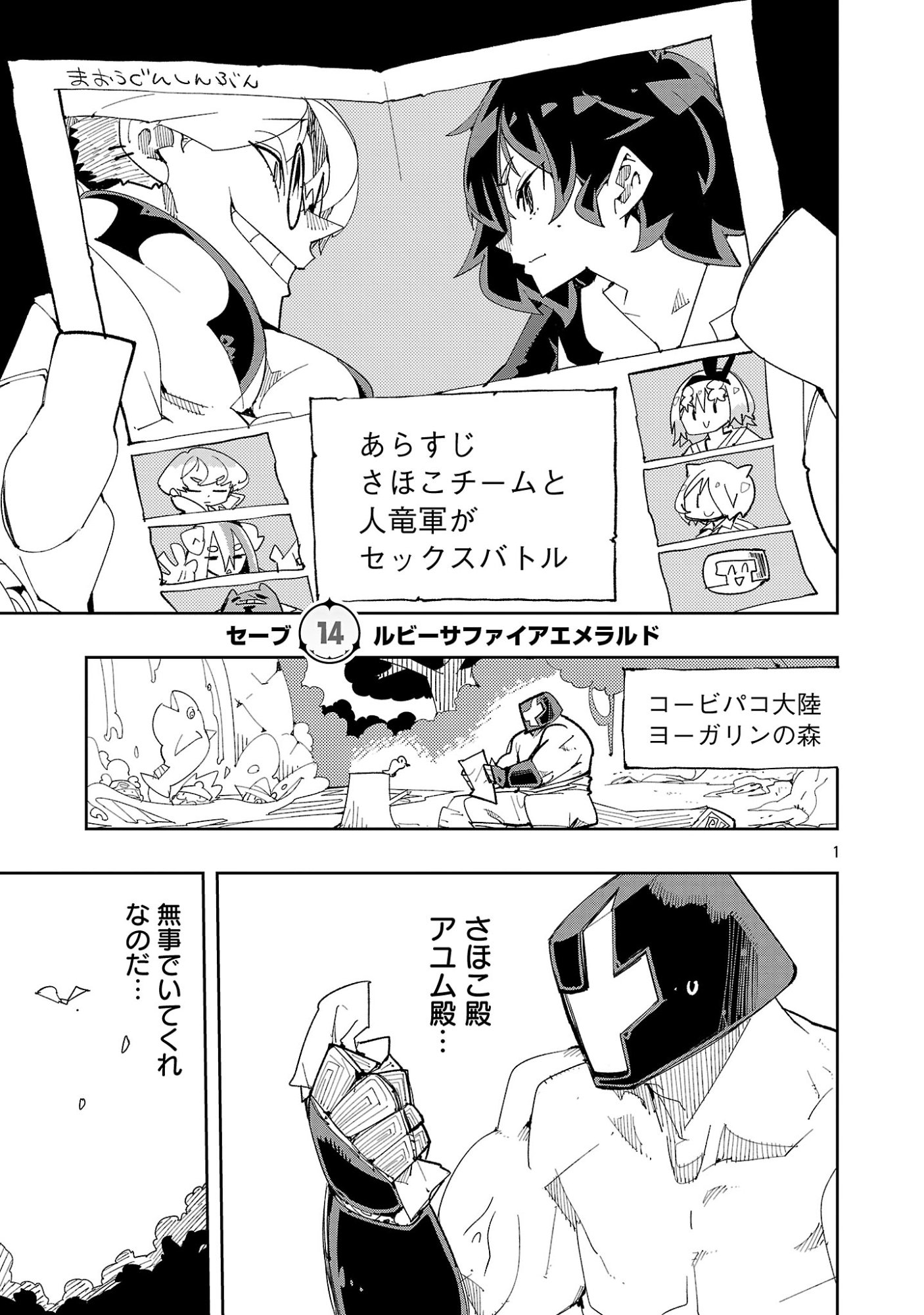 Sahoko Quest: Inkya Joshi, Shinshi Muke Doujin RPG Sekai de Yuusha ni Naru Chapter 14 3ページ
