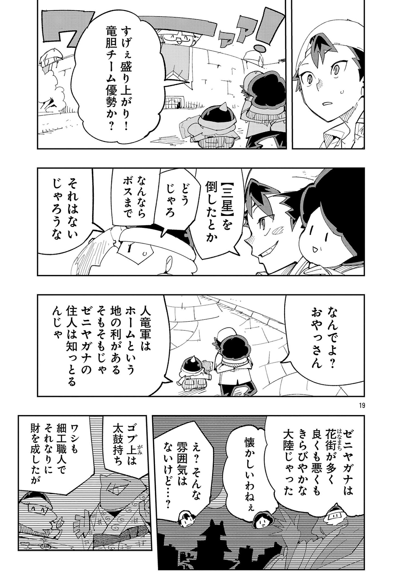 Sahoko Quest: Inkya Joshi, Shinshi Muke Doujin RPG Sekai de Yuusha ni Naru Chapter 14 21ページ