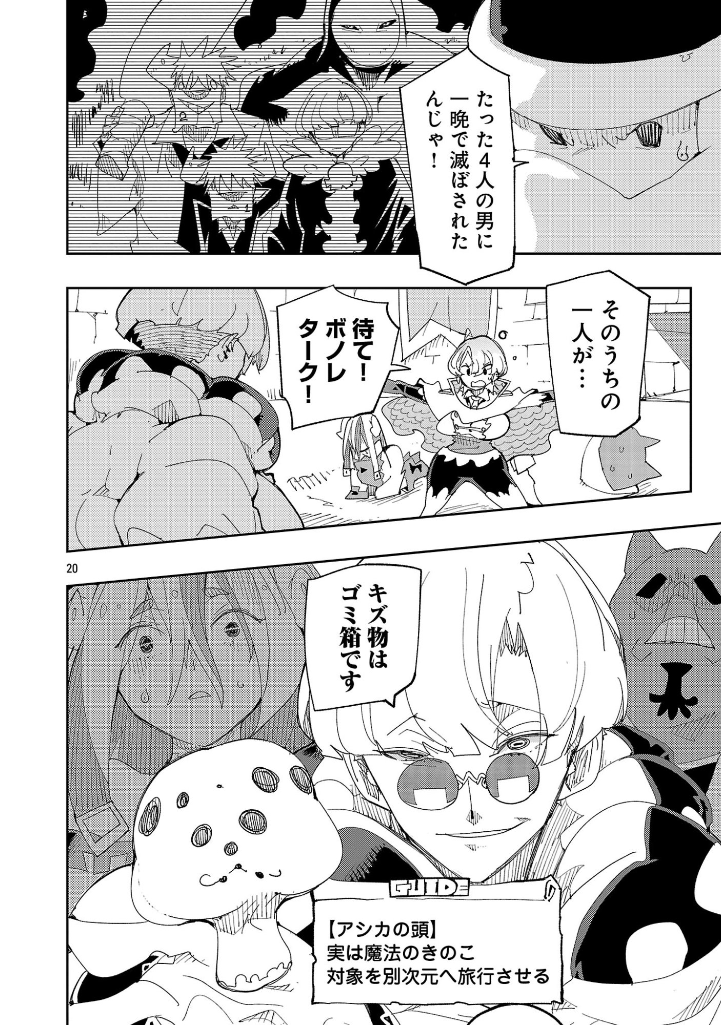 Sahoko Quest: Inkya Joshi, Shinshi Muke Doujin RPG Sekai de Yuusha ni Naru Chapter 14 22ページ