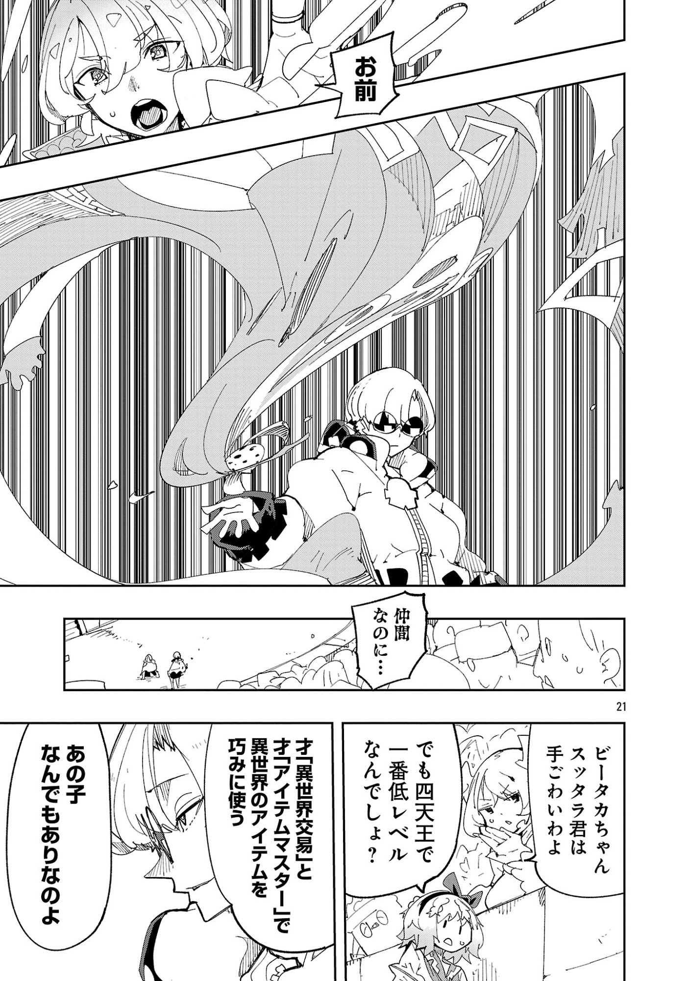 Sahoko Quest: Inkya Joshi, Shinshi Muke Doujin RPG Sekai de Yuusha ni Naru Chapter 14 23ページ