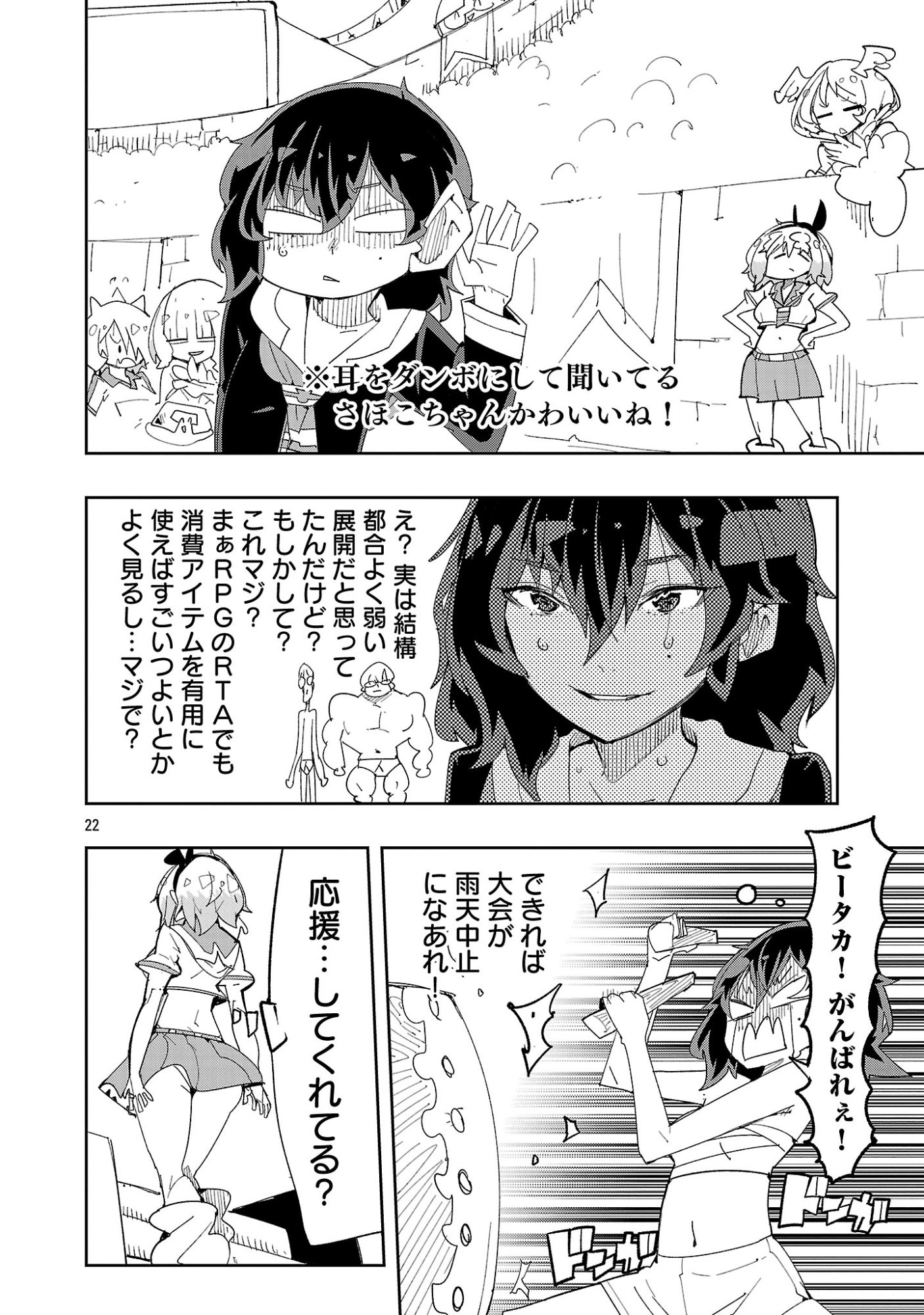 Sahoko Quest: Inkya Joshi, Shinshi Muke Doujin RPG Sekai de Yuusha ni Naru Chapter 14 24ページ