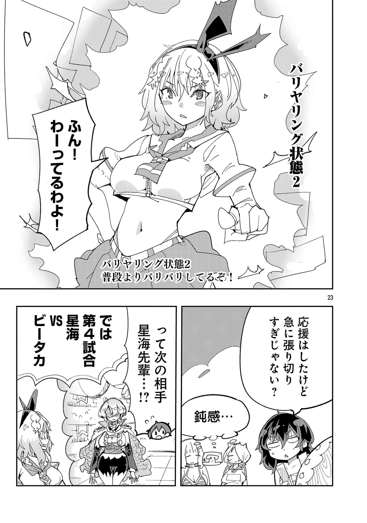 Sahoko Quest: Inkya Joshi, Shinshi Muke Doujin RPG Sekai de Yuusha ni Naru Chapter 14 25ページ