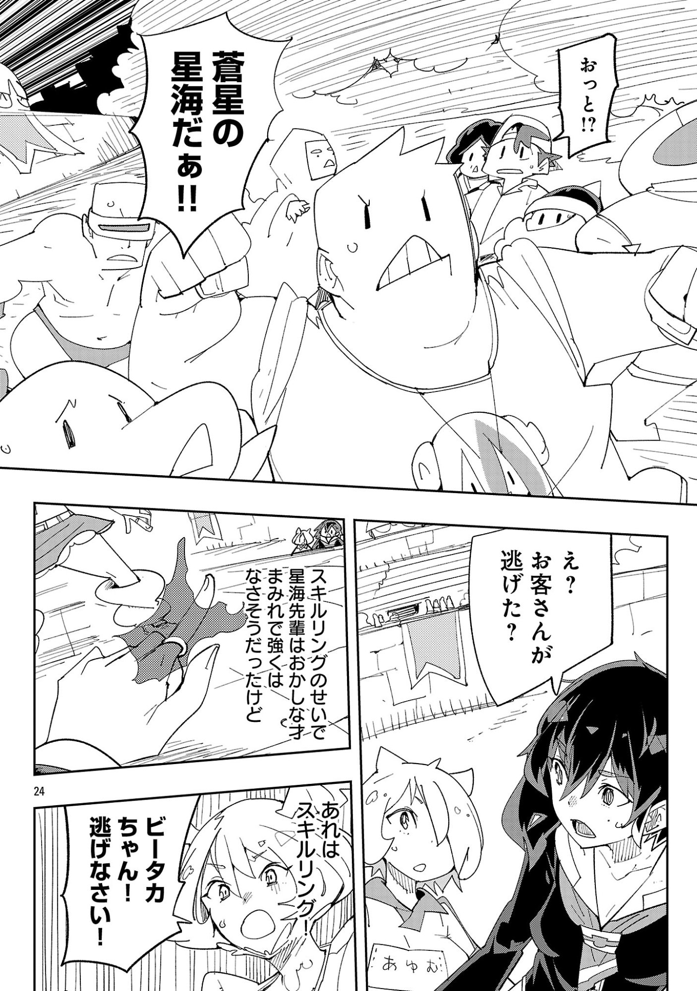 Sahoko Quest: Inkya Joshi, Shinshi Muke Doujin RPG Sekai de Yuusha ni Naru Chapter 14 26ページ