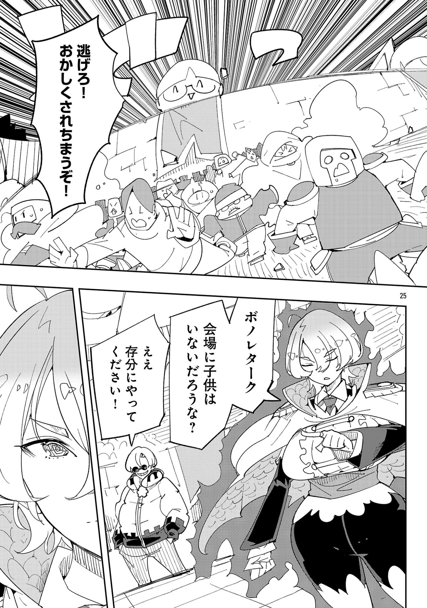 Sahoko Quest: Inkya Joshi, Shinshi Muke Doujin RPG Sekai de Yuusha ni Naru Chapter 14 27ページ