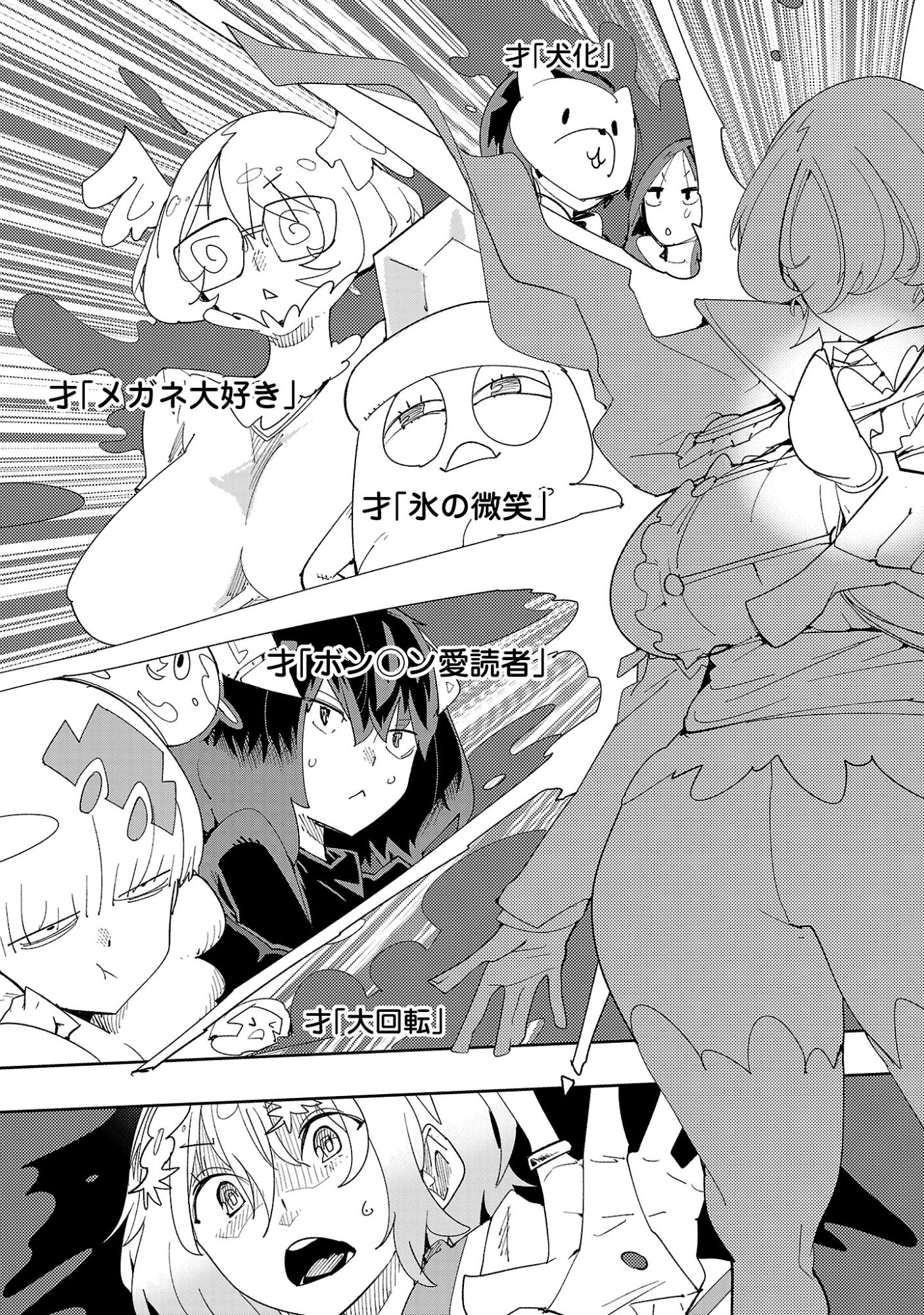 Sahoko Quest: Inkya Joshi, Shinshi Muke Doujin RPG Sekai de Yuusha ni Naru Chapter 14 29ページ