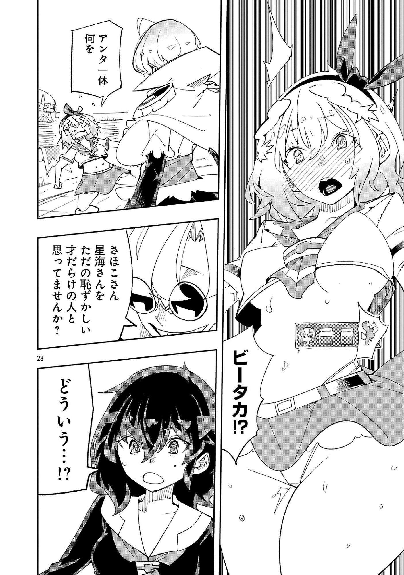 Sahoko Quest: Inkya Joshi, Shinshi Muke Doujin RPG Sekai de Yuusha ni Naru Chapter 14 30ページ