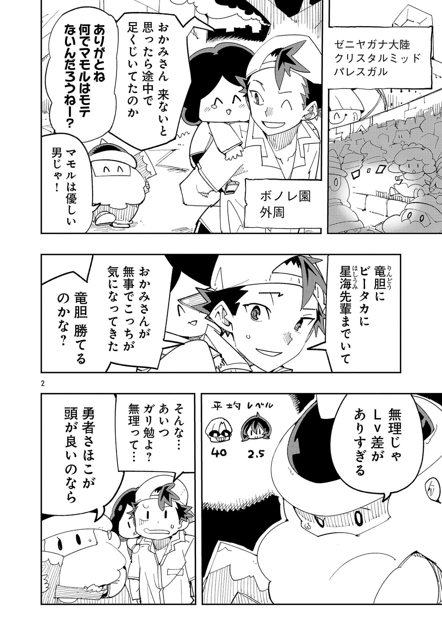 Sahoko Quest: Inkya Joshi, Shinshi Muke Doujin RPG Sekai de Yuusha ni Naru Chapter 14 4ページ