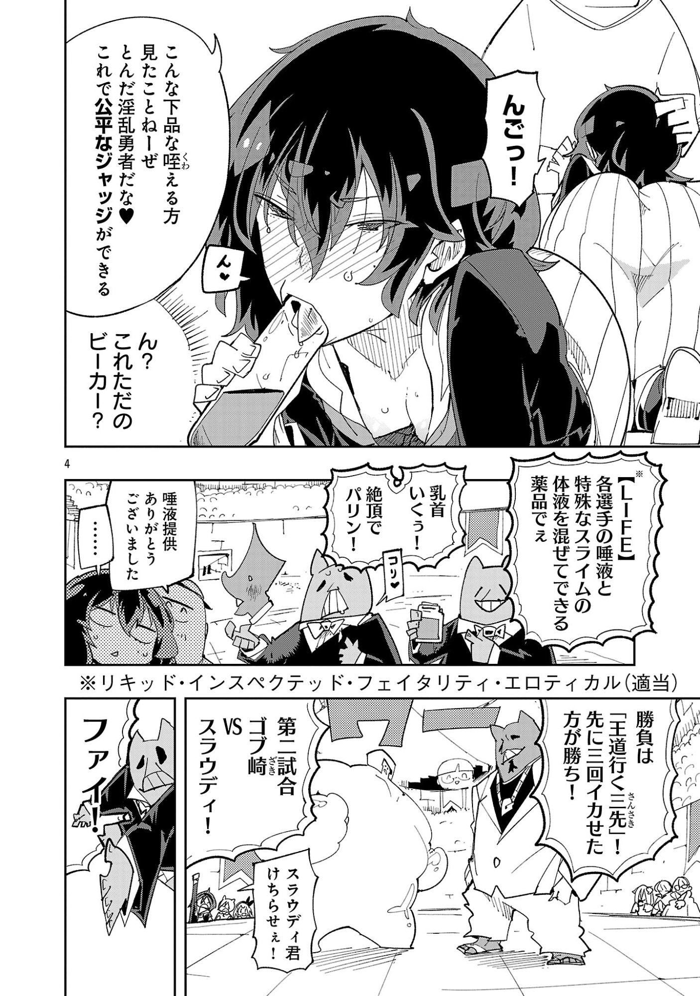 Sahoko Quest: Inkya Joshi, Shinshi Muke Doujin RPG Sekai de Yuusha ni Naru Chapter 14 6ページ