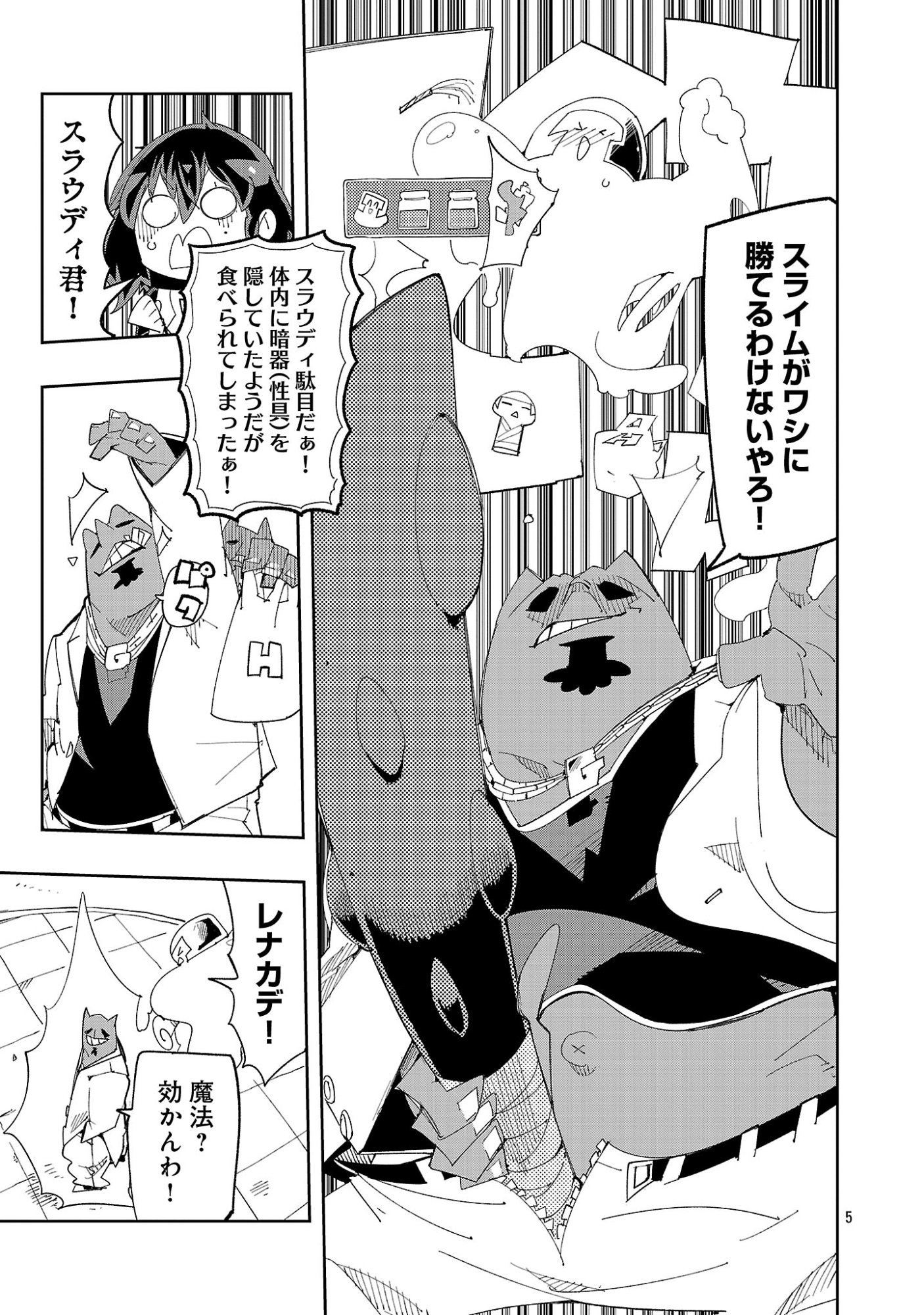 Sahoko Quest: Inkya Joshi, Shinshi Muke Doujin RPG Sekai de Yuusha ni Naru Chapter 14 7ページ