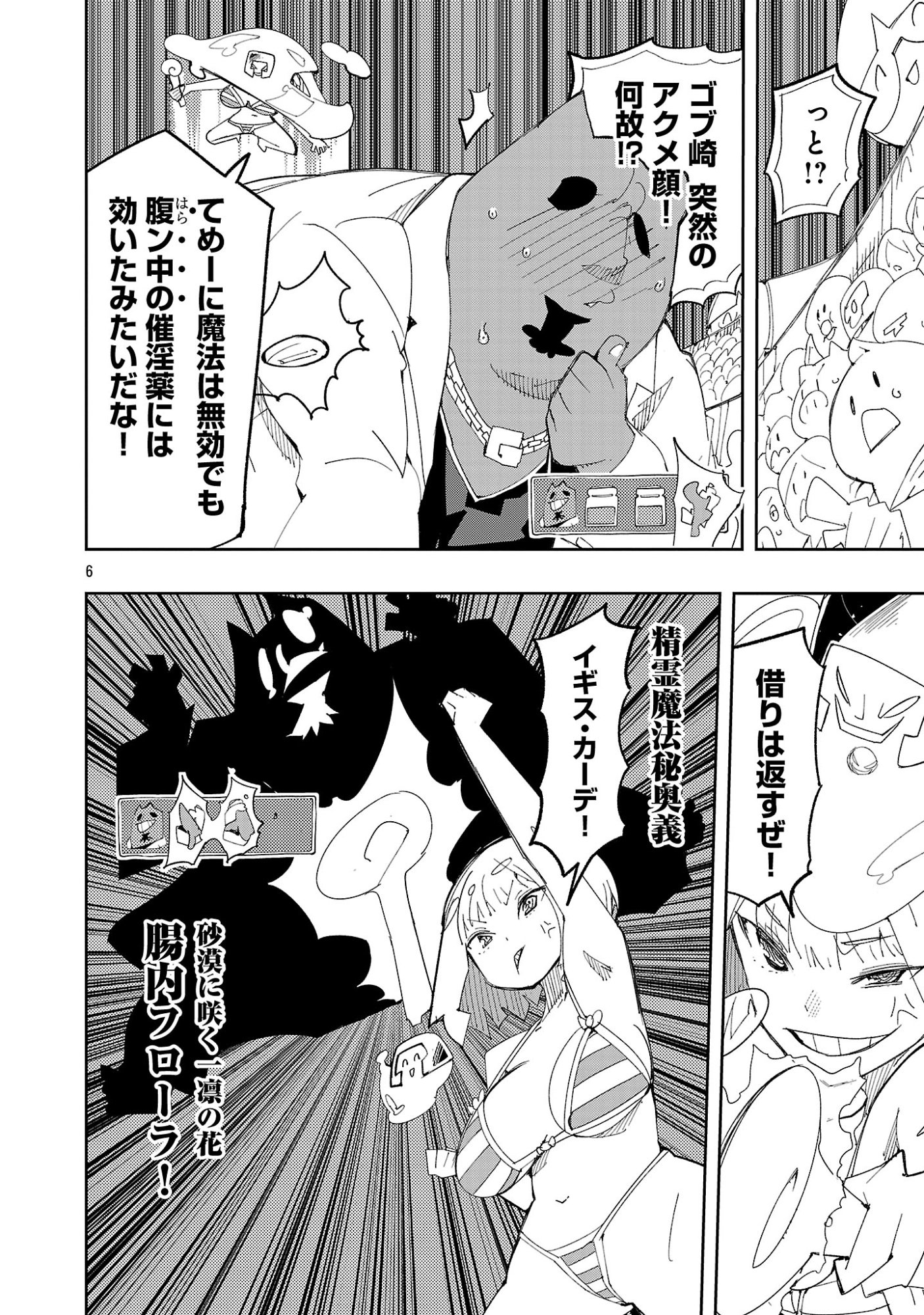 Sahoko Quest: Inkya Joshi, Shinshi Muke Doujin RPG Sekai de Yuusha ni Naru Chapter 14 8ページ