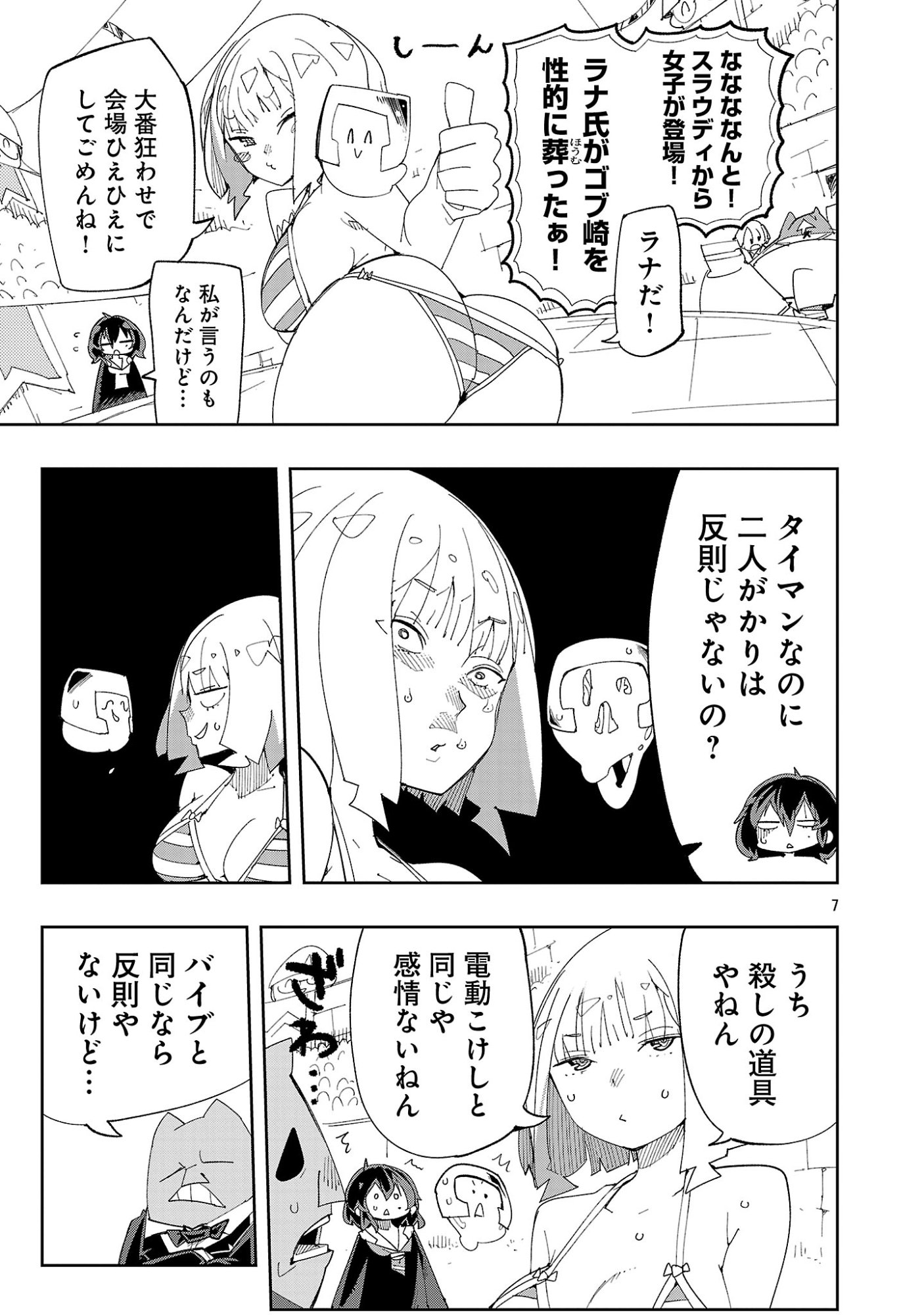 Sahoko Quest: Inkya Joshi, Shinshi Muke Doujin RPG Sekai de Yuusha ni Naru Chapter 14 9ページ