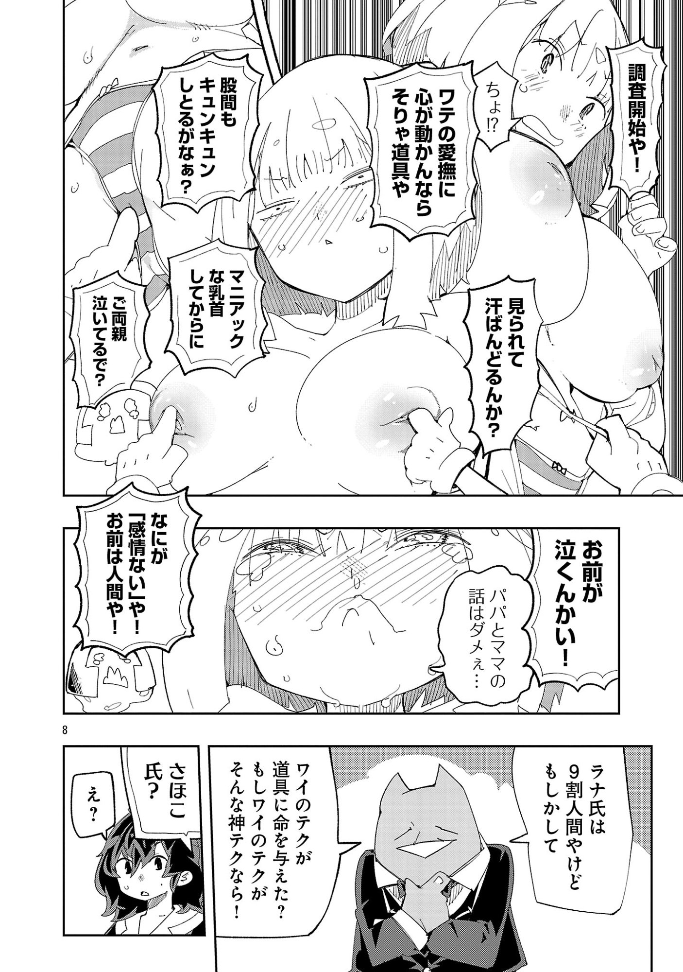 Sahoko Quest: Inkya Joshi, Shinshi Muke Doujin RPG Sekai de Yuusha ni Naru Chapter 14 10ページ