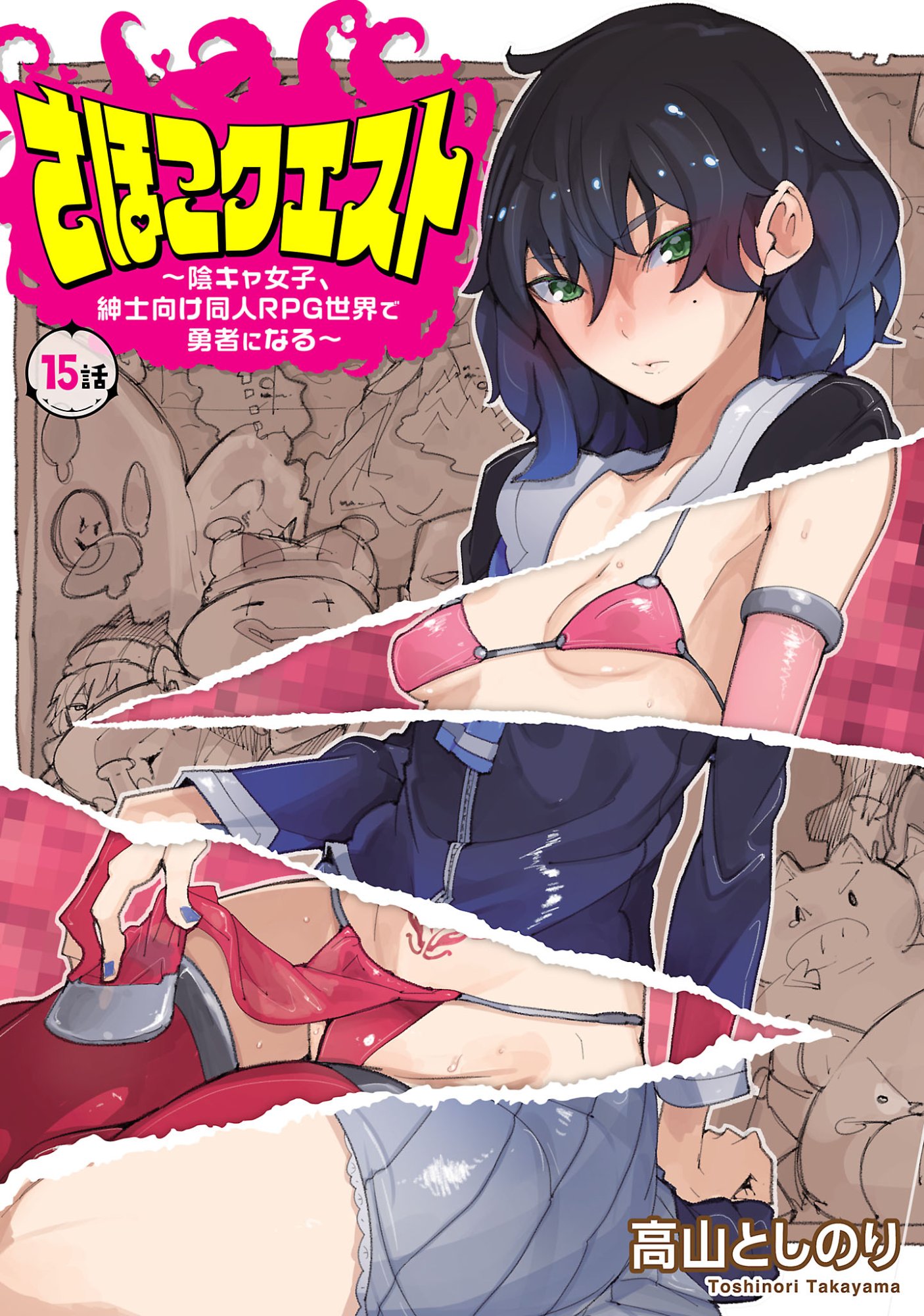 Sahoko Quest: Inkya Joshi, Shinshi Muke Doujin RPG Sekai de Yuusha ni Naru Chapter 15 1ページ