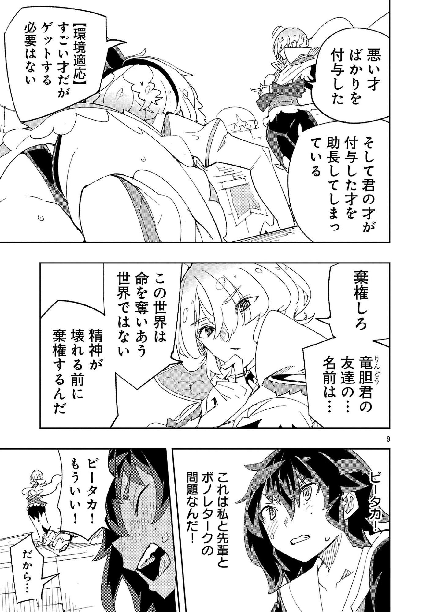 Sahoko Quest: Inkya Joshi, Shinshi Muke Doujin RPG Sekai de Yuusha ni Naru Chapter 15 11ページ