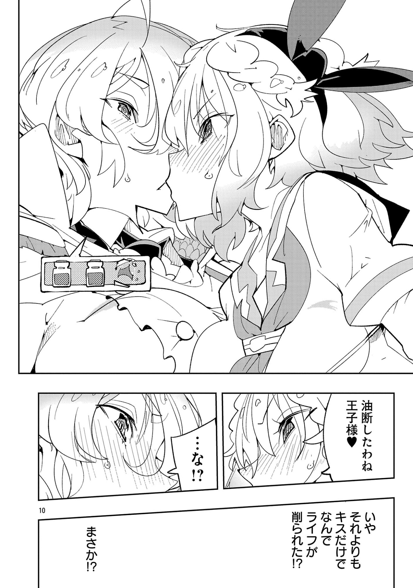 Sahoko Quest: Inkya Joshi, Shinshi Muke Doujin RPG Sekai de Yuusha ni Naru Chapter 15 12ページ