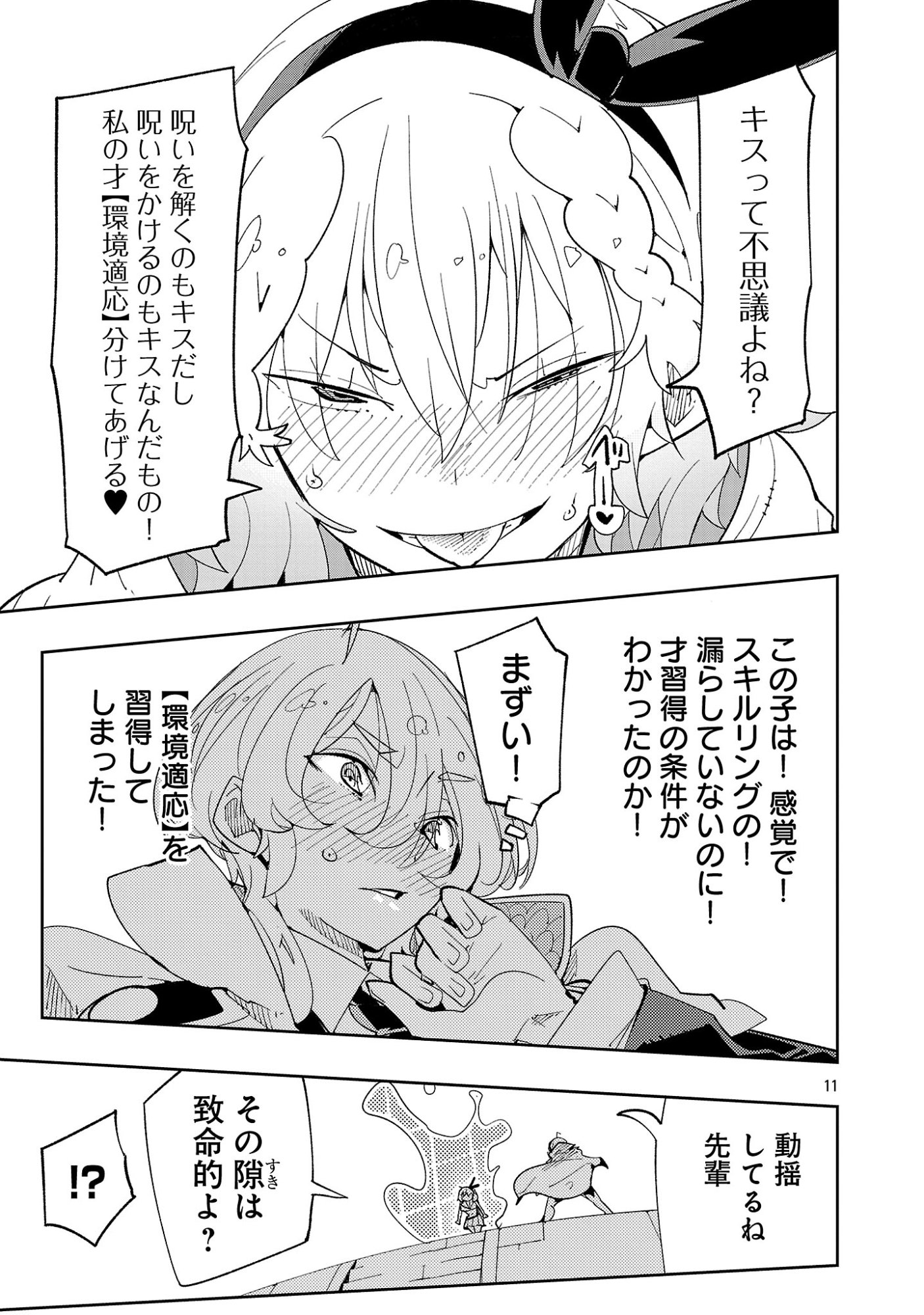 Sahoko Quest: Inkya Joshi, Shinshi Muke Doujin RPG Sekai de Yuusha ni Naru Chapter 15 13ページ