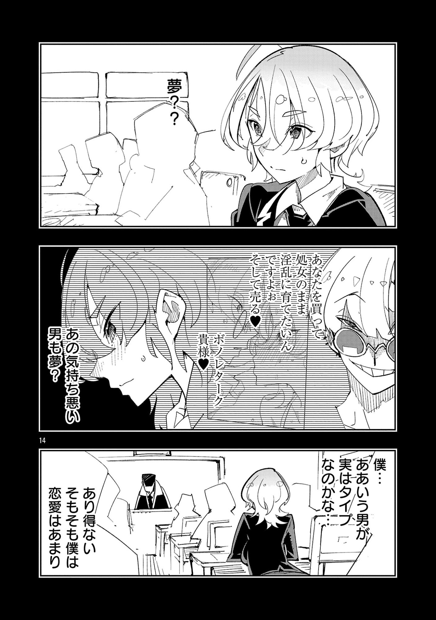 Sahoko Quest: Inkya Joshi, Shinshi Muke Doujin RPG Sekai de Yuusha ni Naru Chapter 15 16ページ