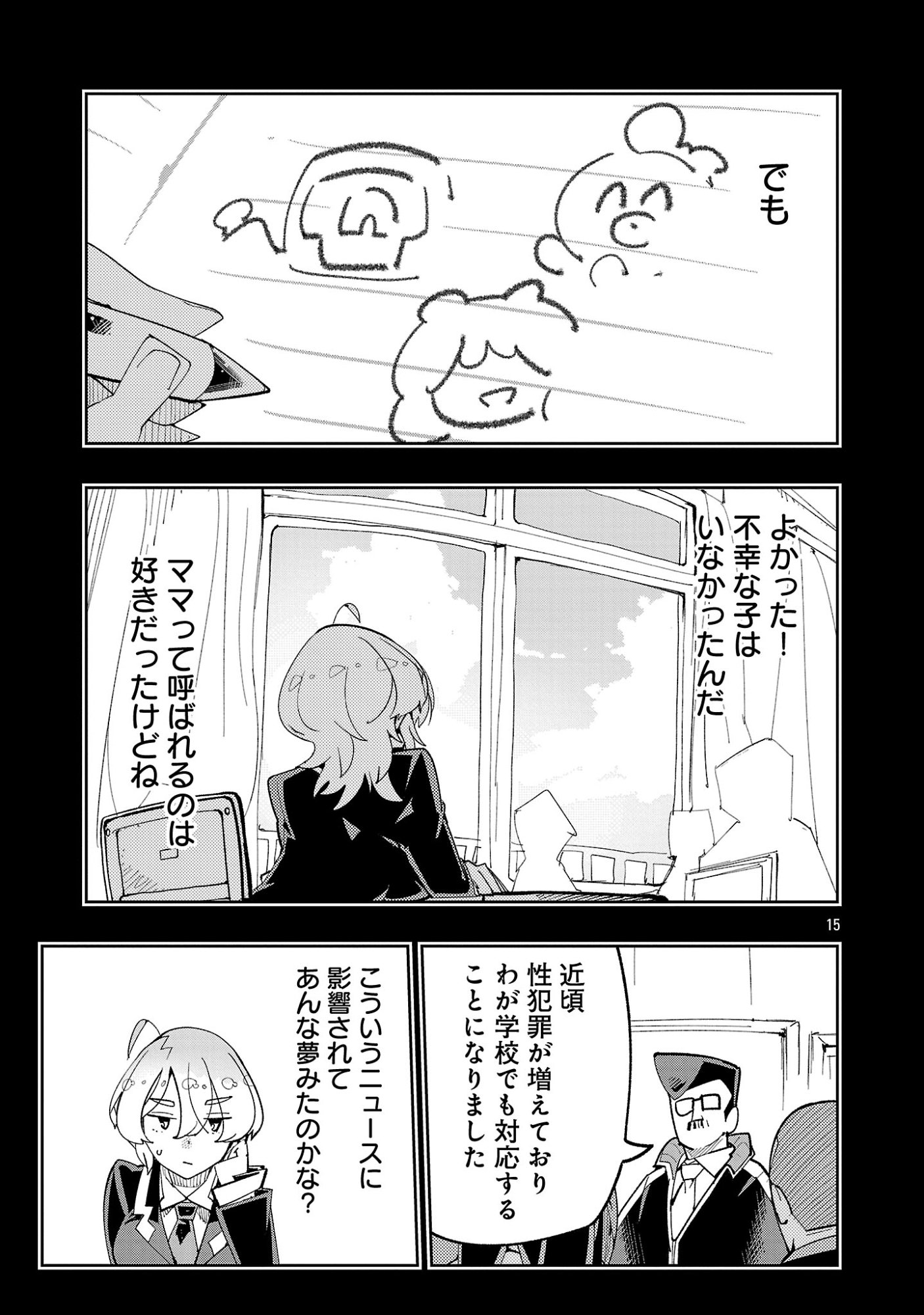 Sahoko Quest: Inkya Joshi, Shinshi Muke Doujin RPG Sekai de Yuusha ni Naru Chapter 15 17ページ
