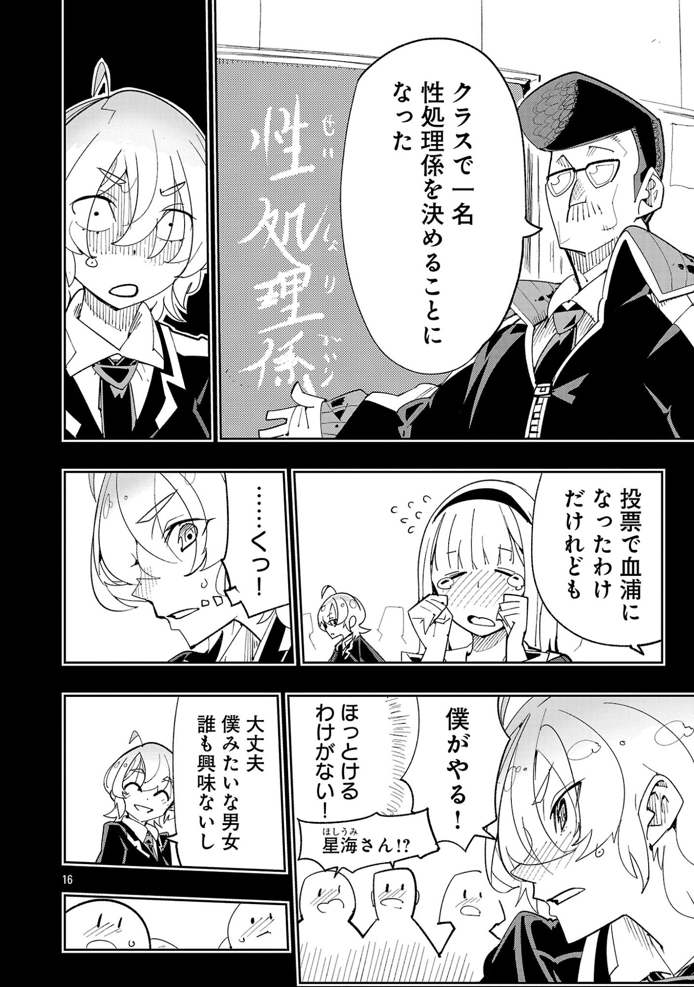 Sahoko Quest: Inkya Joshi, Shinshi Muke Doujin RPG Sekai de Yuusha ni Naru Chapter 15 18ページ