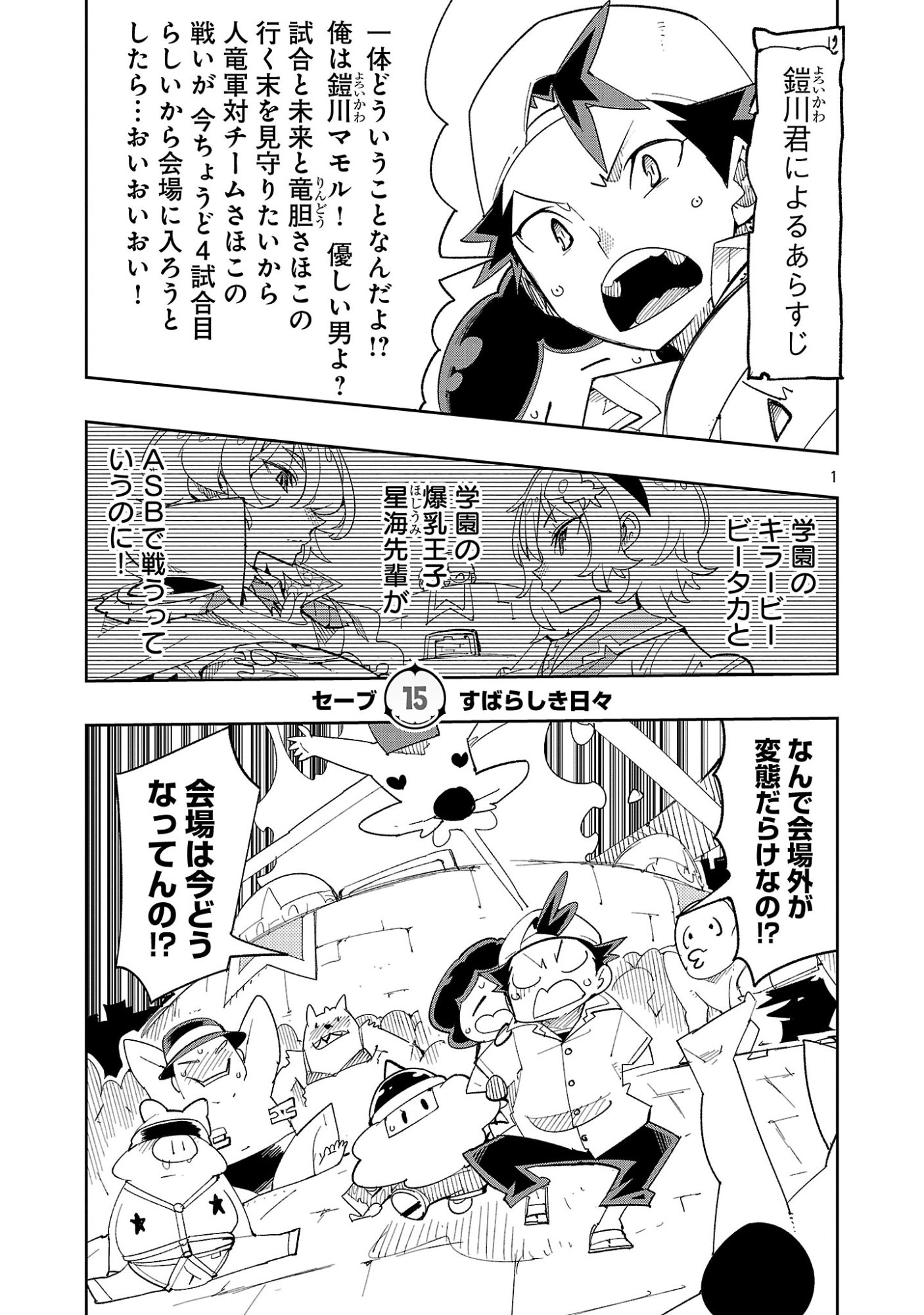 Sahoko Quest: Inkya Joshi, Shinshi Muke Doujin RPG Sekai de Yuusha ni Naru Chapter 15 3ページ