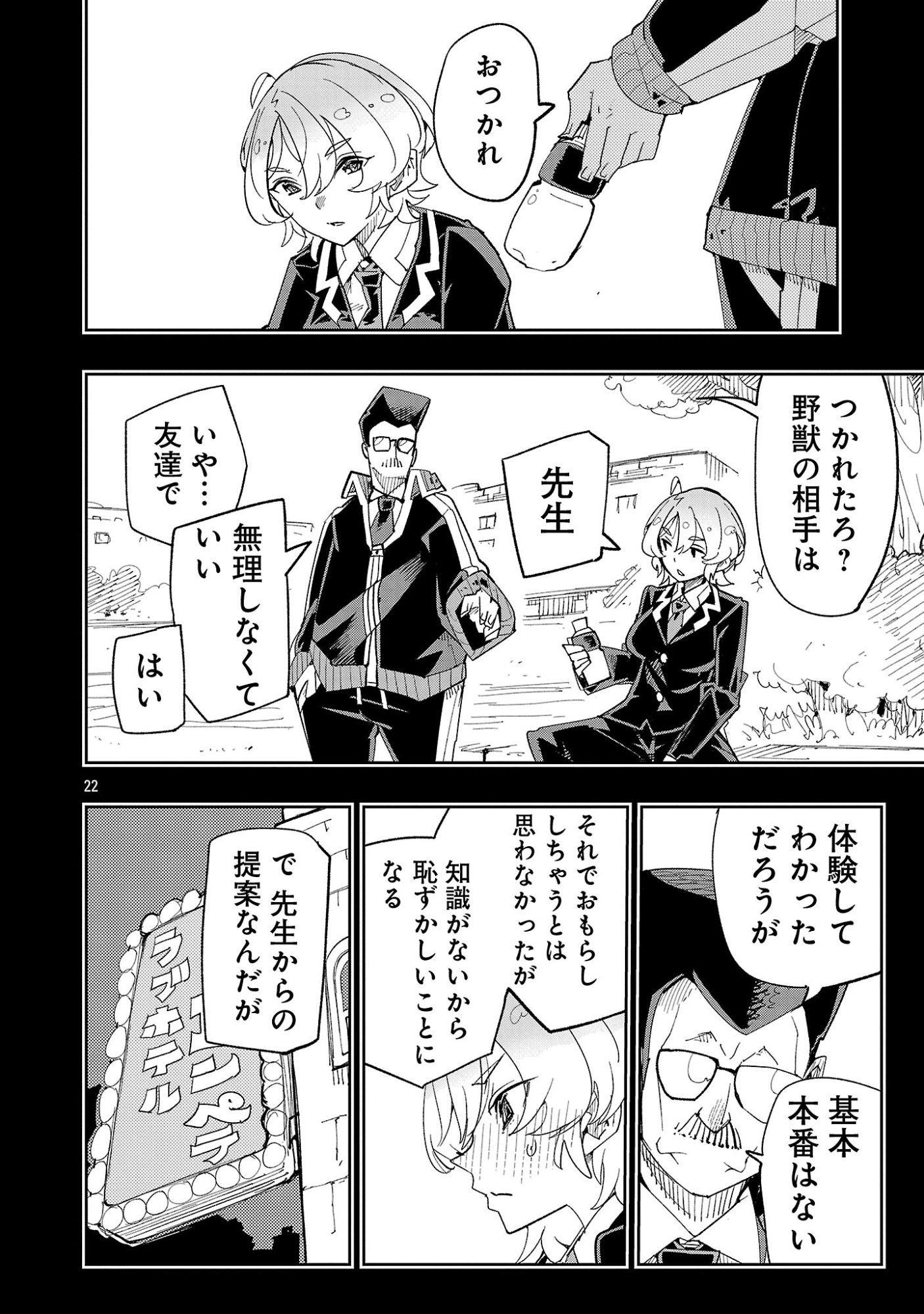 Sahoko Quest: Inkya Joshi, Shinshi Muke Doujin RPG Sekai de Yuusha ni Naru Chapter 15 24ページ