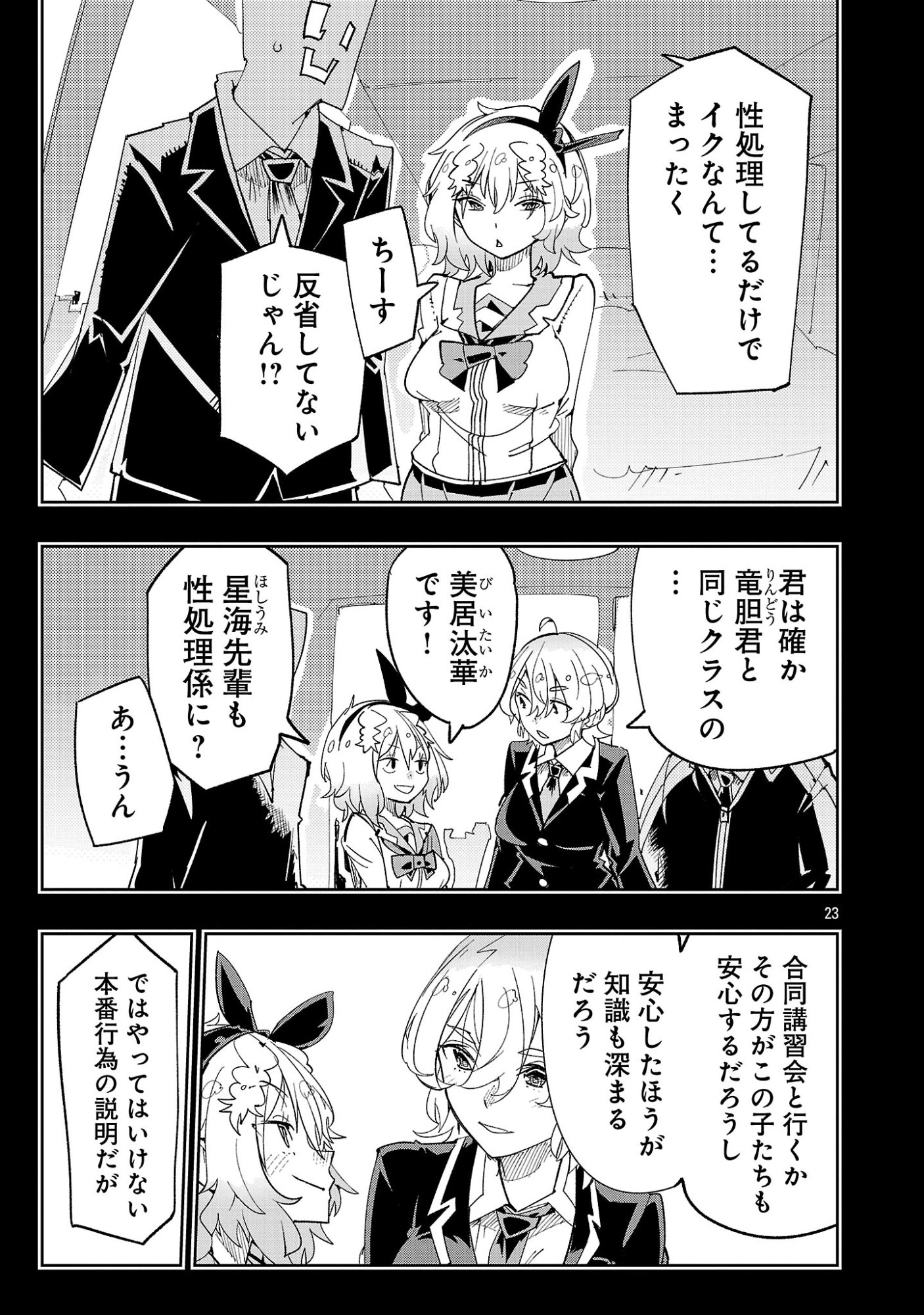 Sahoko Quest: Inkya Joshi, Shinshi Muke Doujin RPG Sekai de Yuusha ni Naru Chapter 15 25ページ