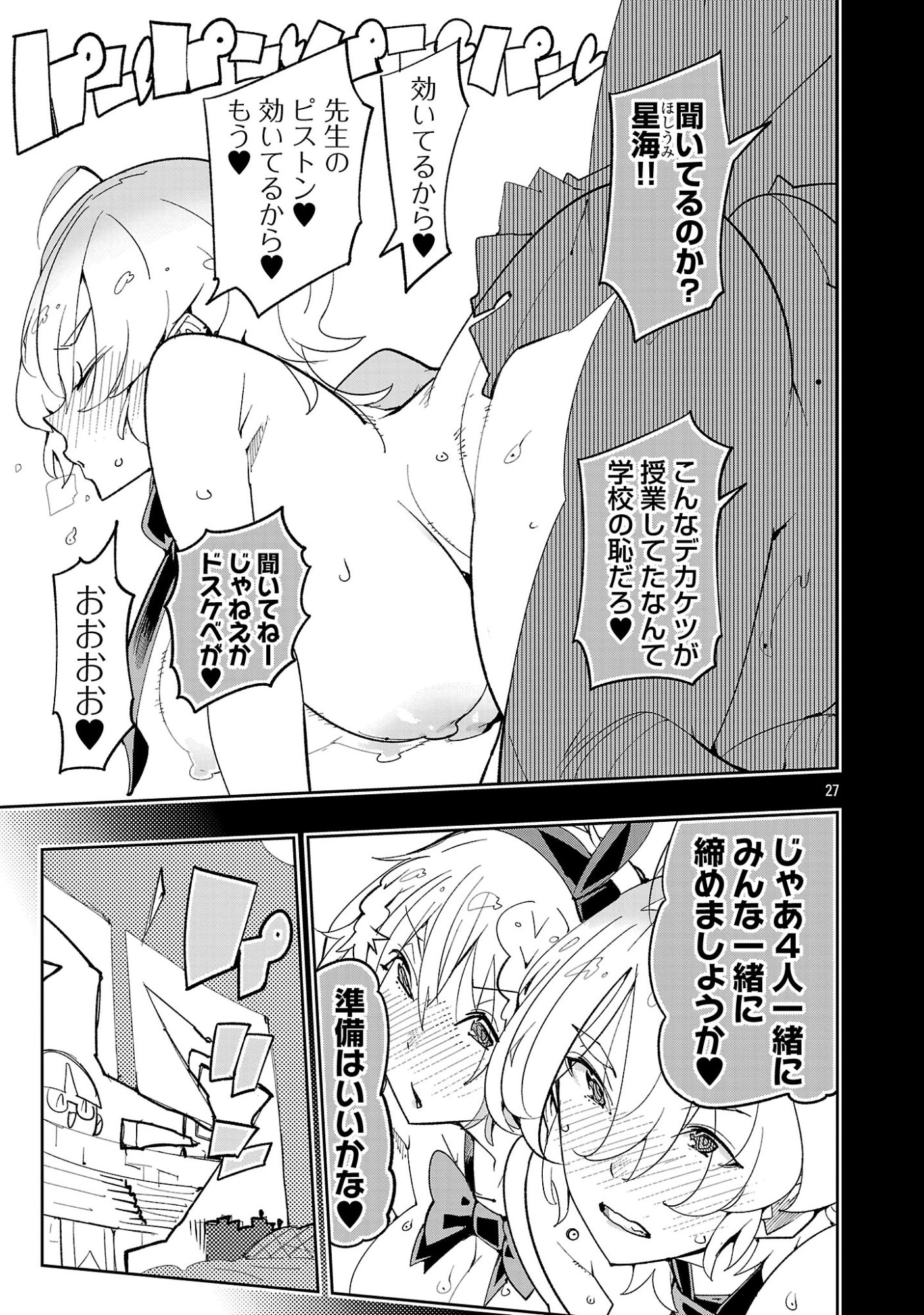 Sahoko Quest: Inkya Joshi, Shinshi Muke Doujin RPG Sekai de Yuusha ni Naru Chapter 15 29ページ