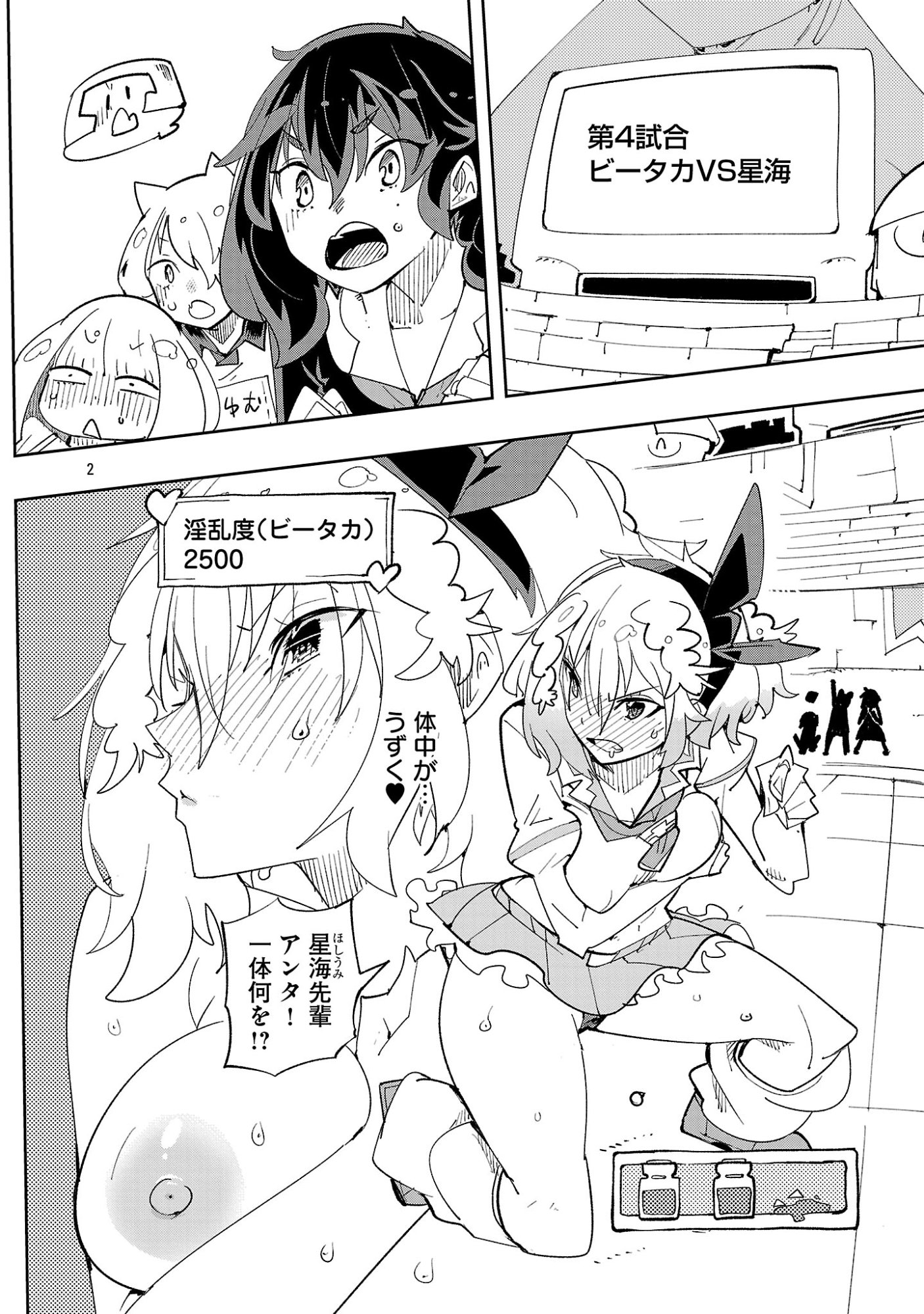 Sahoko Quest: Inkya Joshi, Shinshi Muke Doujin RPG Sekai de Yuusha ni Naru Chapter 15 4ページ