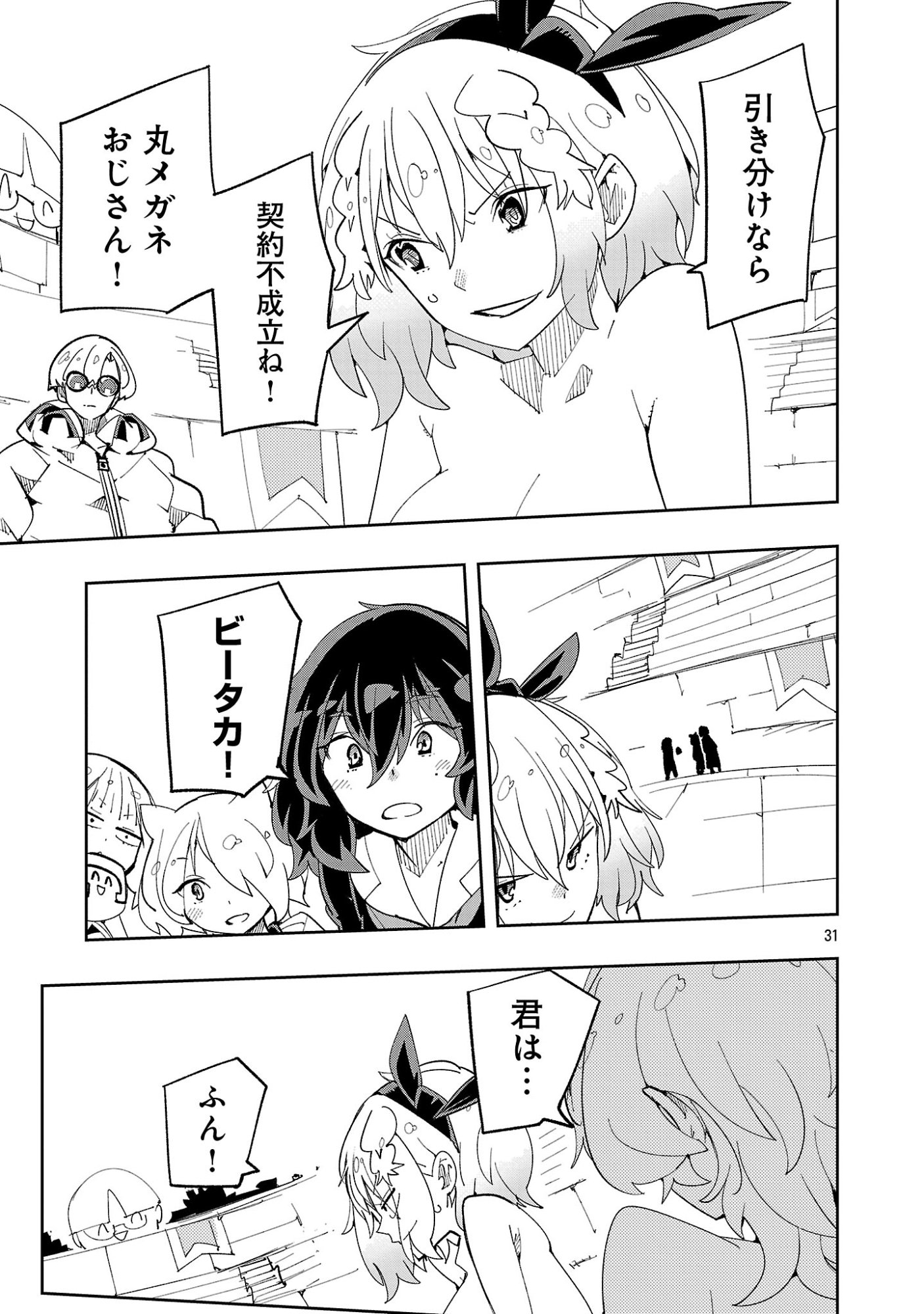 Sahoko Quest: Inkya Joshi, Shinshi Muke Doujin RPG Sekai de Yuusha ni Naru Chapter 15 33ページ