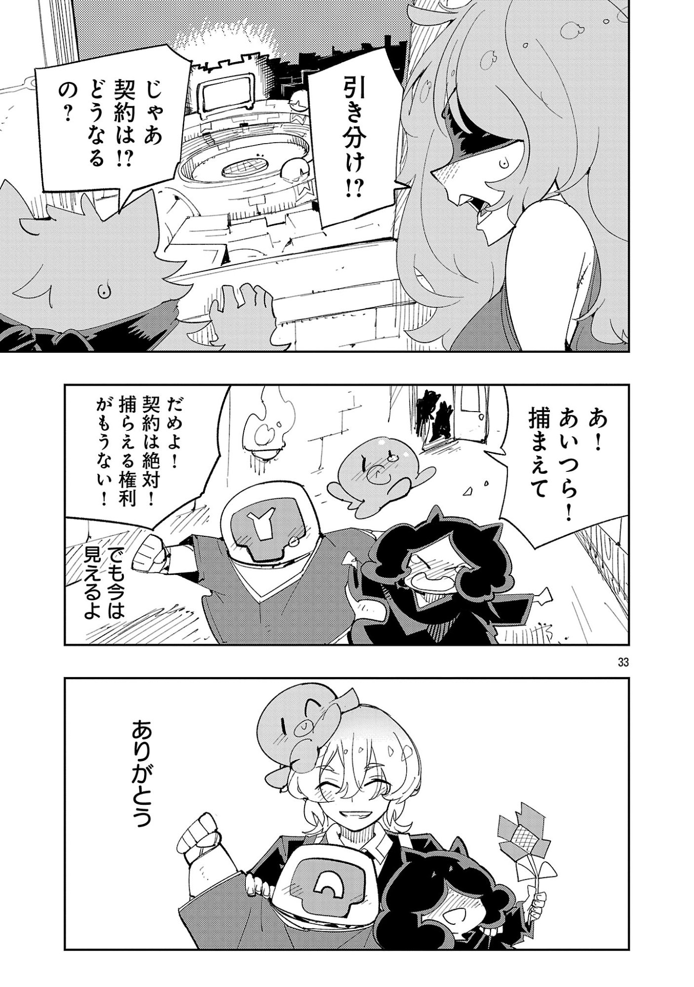 Sahoko Quest: Inkya Joshi, Shinshi Muke Doujin RPG Sekai de Yuusha ni Naru Chapter 15 35ページ