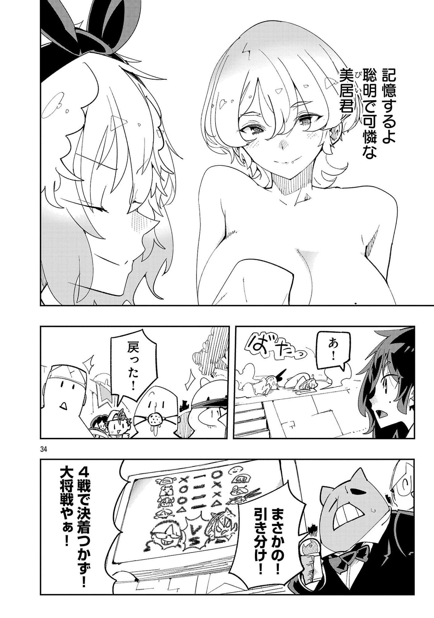 Sahoko Quest: Inkya Joshi, Shinshi Muke Doujin RPG Sekai de Yuusha ni Naru Chapter 15 36ページ