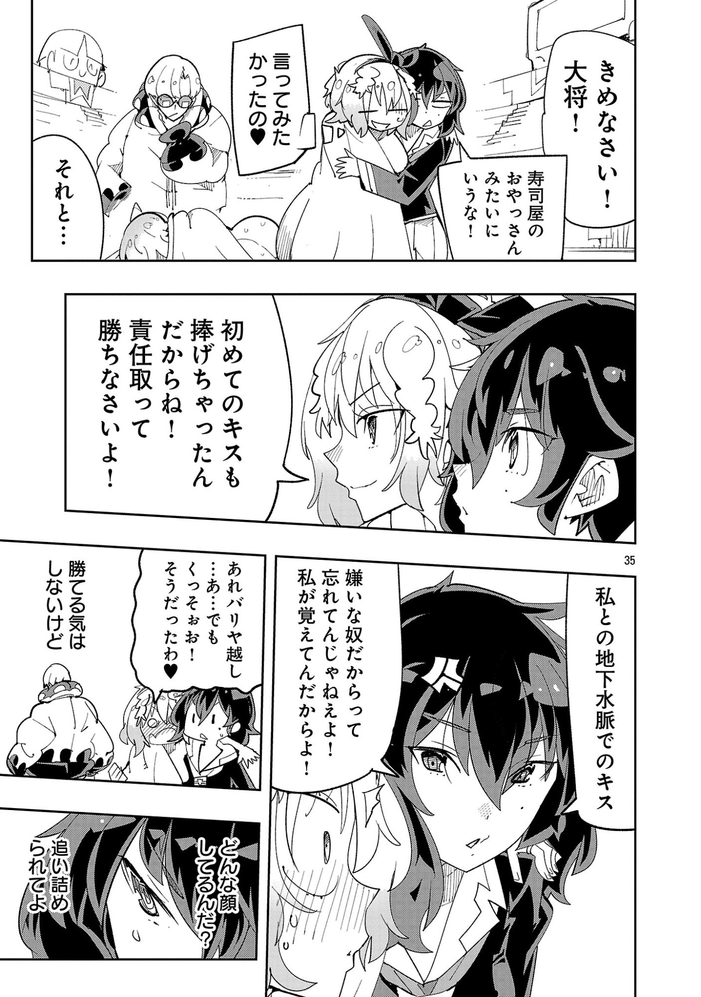 Sahoko Quest: Inkya Joshi, Shinshi Muke Doujin RPG Sekai de Yuusha ni Naru Chapter 15 37ページ