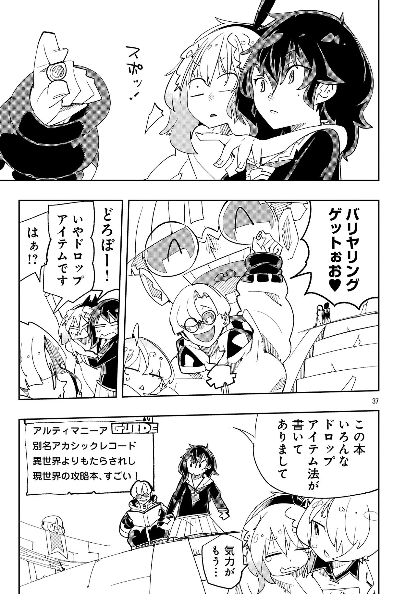 Sahoko Quest: Inkya Joshi, Shinshi Muke Doujin RPG Sekai de Yuusha ni Naru Chapter 15 39ページ