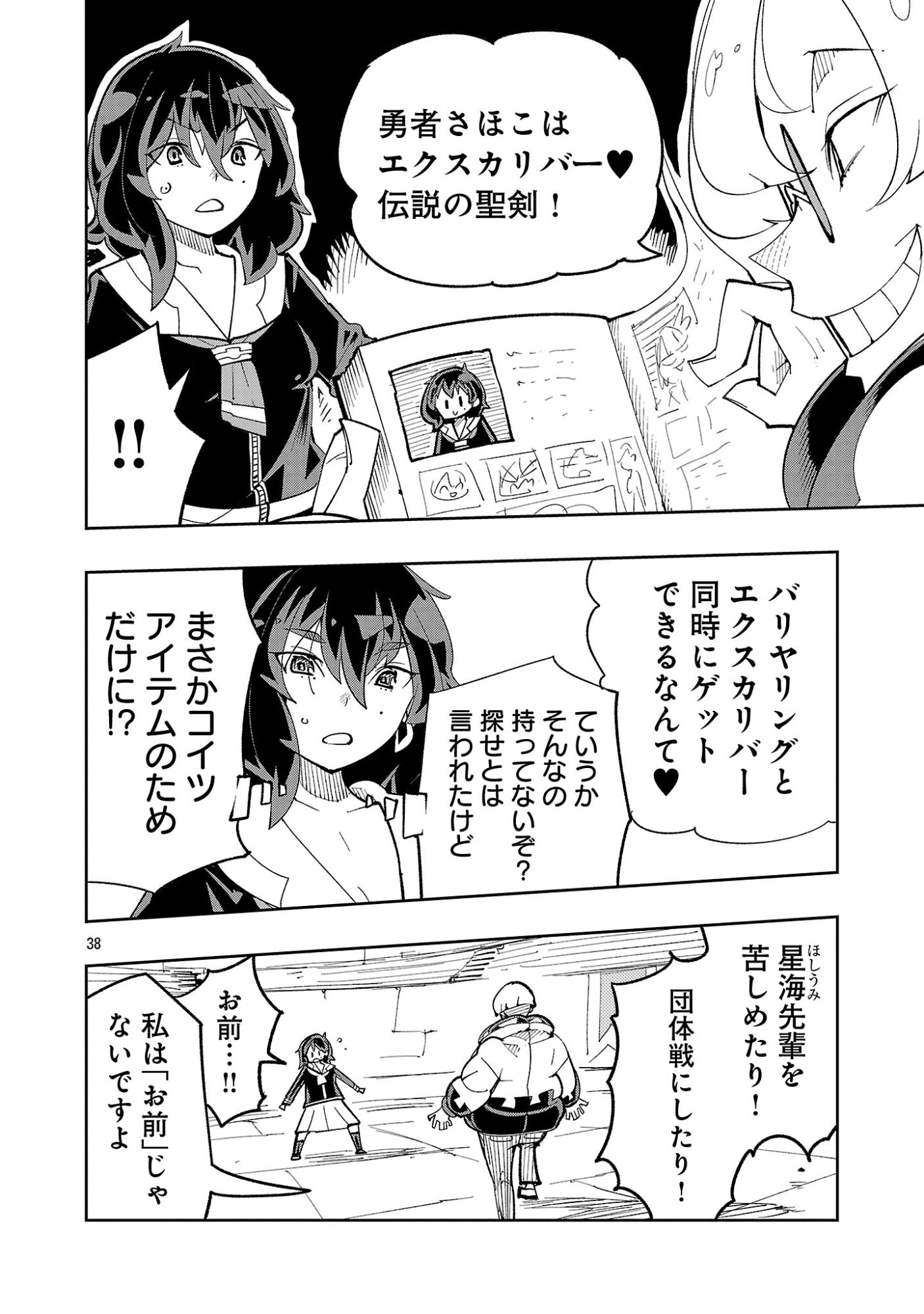 Sahoko Quest: Inkya Joshi, Shinshi Muke Doujin RPG Sekai de Yuusha ni Naru Chapter 15 40ページ