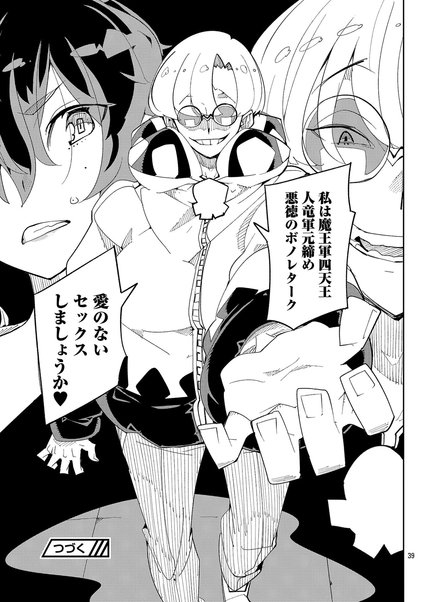 Sahoko Quest: Inkya Joshi, Shinshi Muke Doujin RPG Sekai de Yuusha ni Naru Chapter 15 41ページ