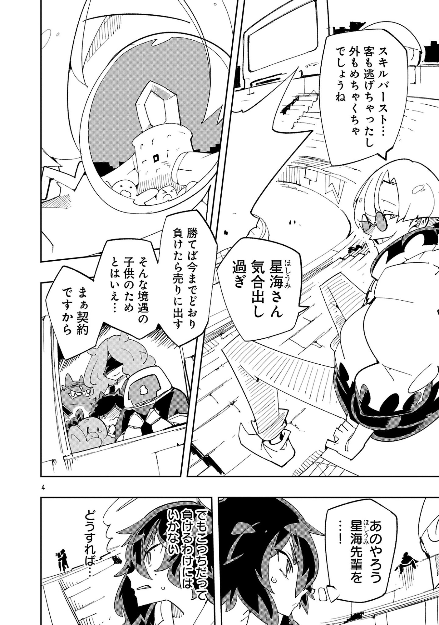 Sahoko Quest: Inkya Joshi, Shinshi Muke Doujin RPG Sekai de Yuusha ni Naru Chapter 15 6ページ