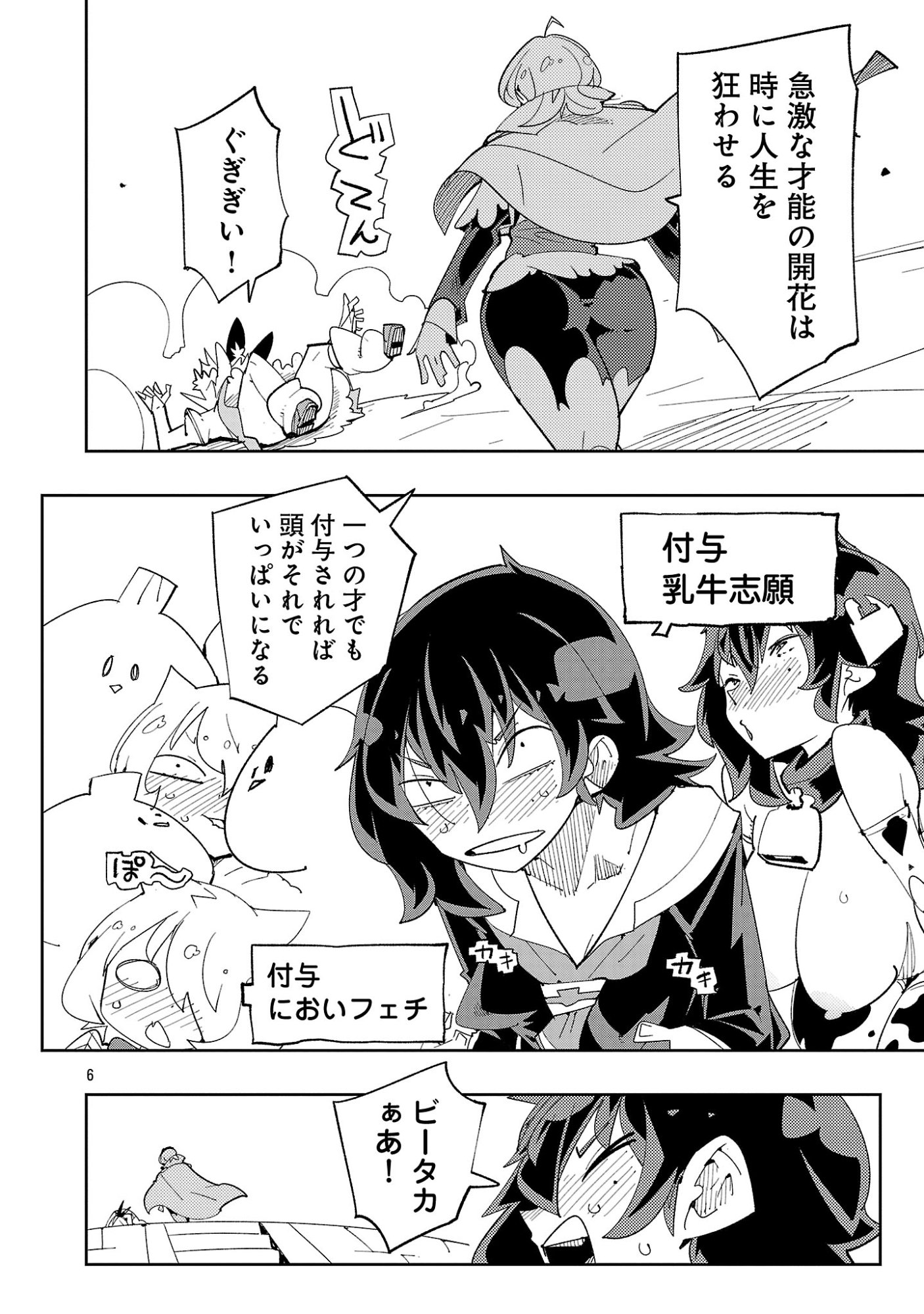 Sahoko Quest: Inkya Joshi, Shinshi Muke Doujin RPG Sekai de Yuusha ni Naru Chapter 15 8ページ